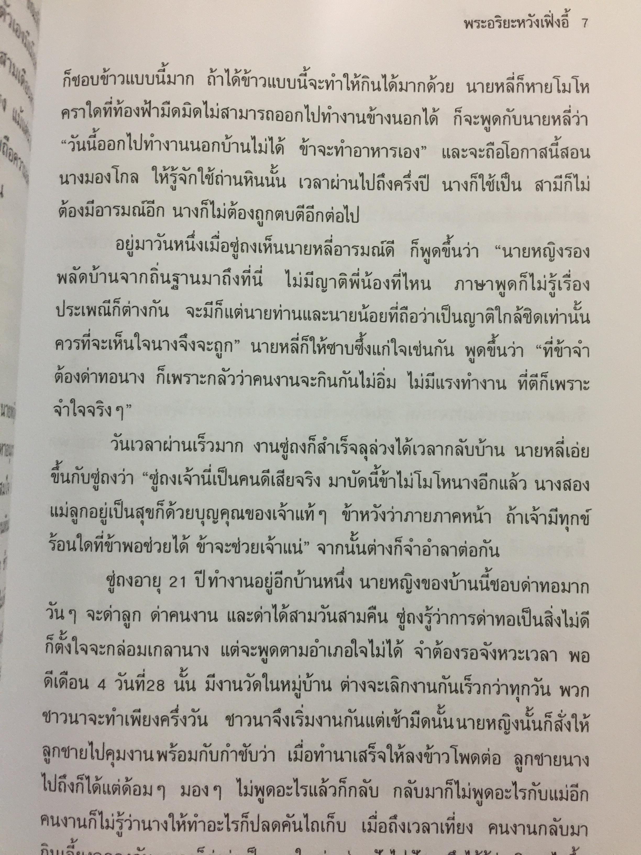 พระอริยะหวังเฟิ่งอี้ 0 กก.