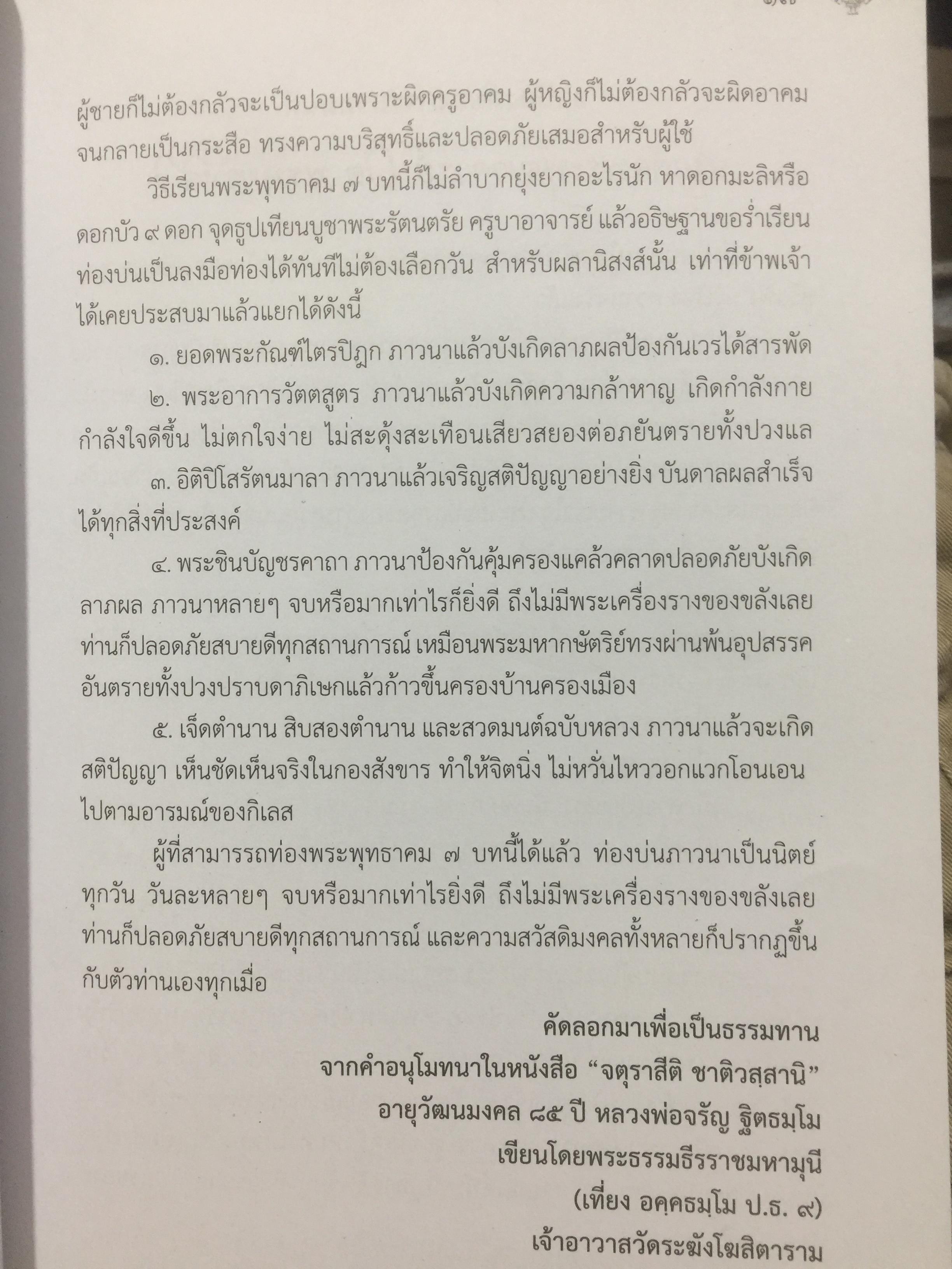 รวมสุดยอดพระคาถา มนตราศักดิ์สิทธิ์. ด้วยพลานุภาพความเข้มขลังแห่งอักขระมนต์ ที่พร้อมแผ่มหิทธิฤทธิแก่ผู้เลื่อมใสศรัทธาอย่างแท้จริง 3,500 กรัม