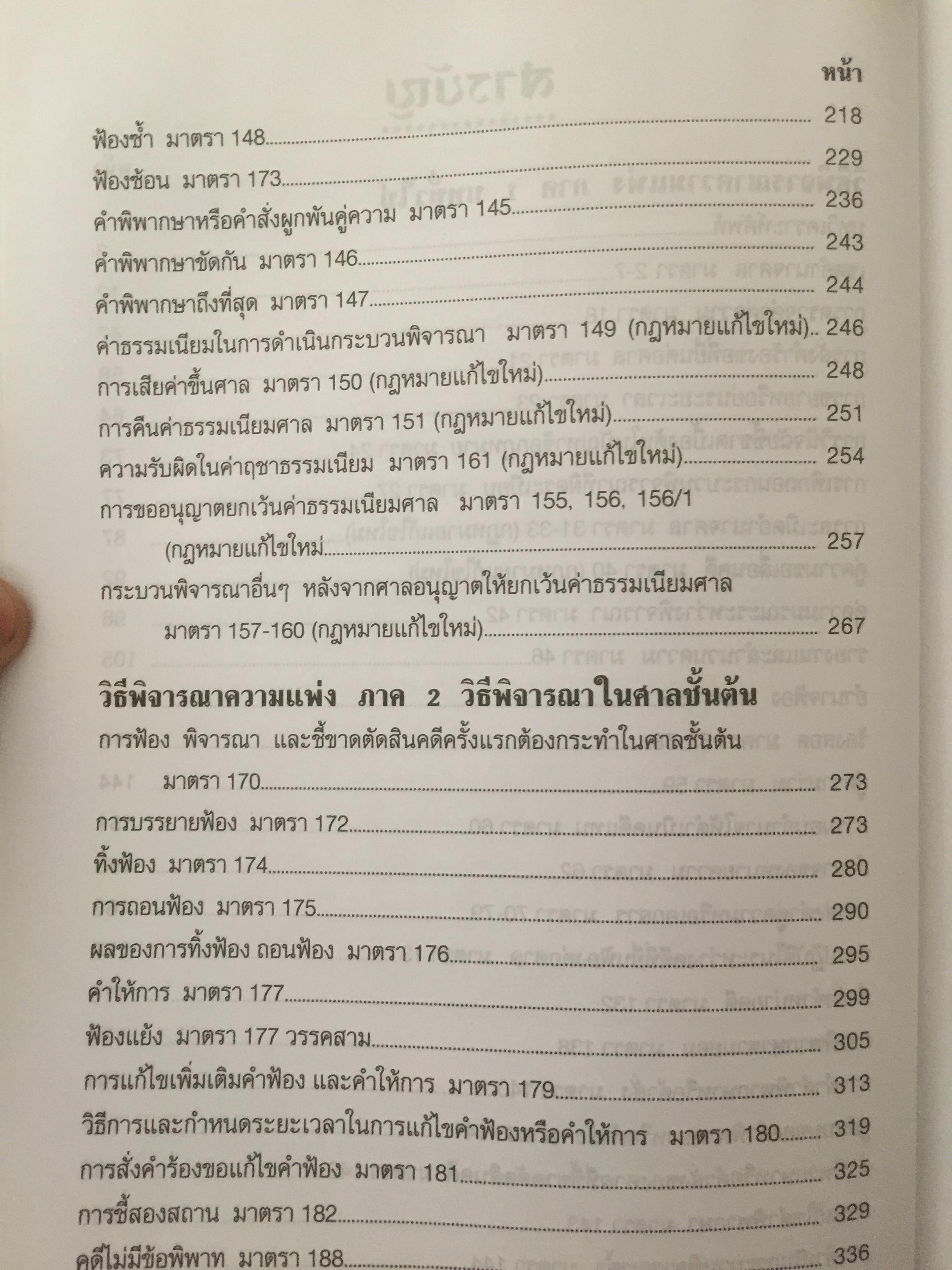 เจาะหลัก-ฎีกา วิ-แพ่ง ภาค 1-4 ทันสมัย เล่ม 1-2 รวม 2เล่ม 0 กก.