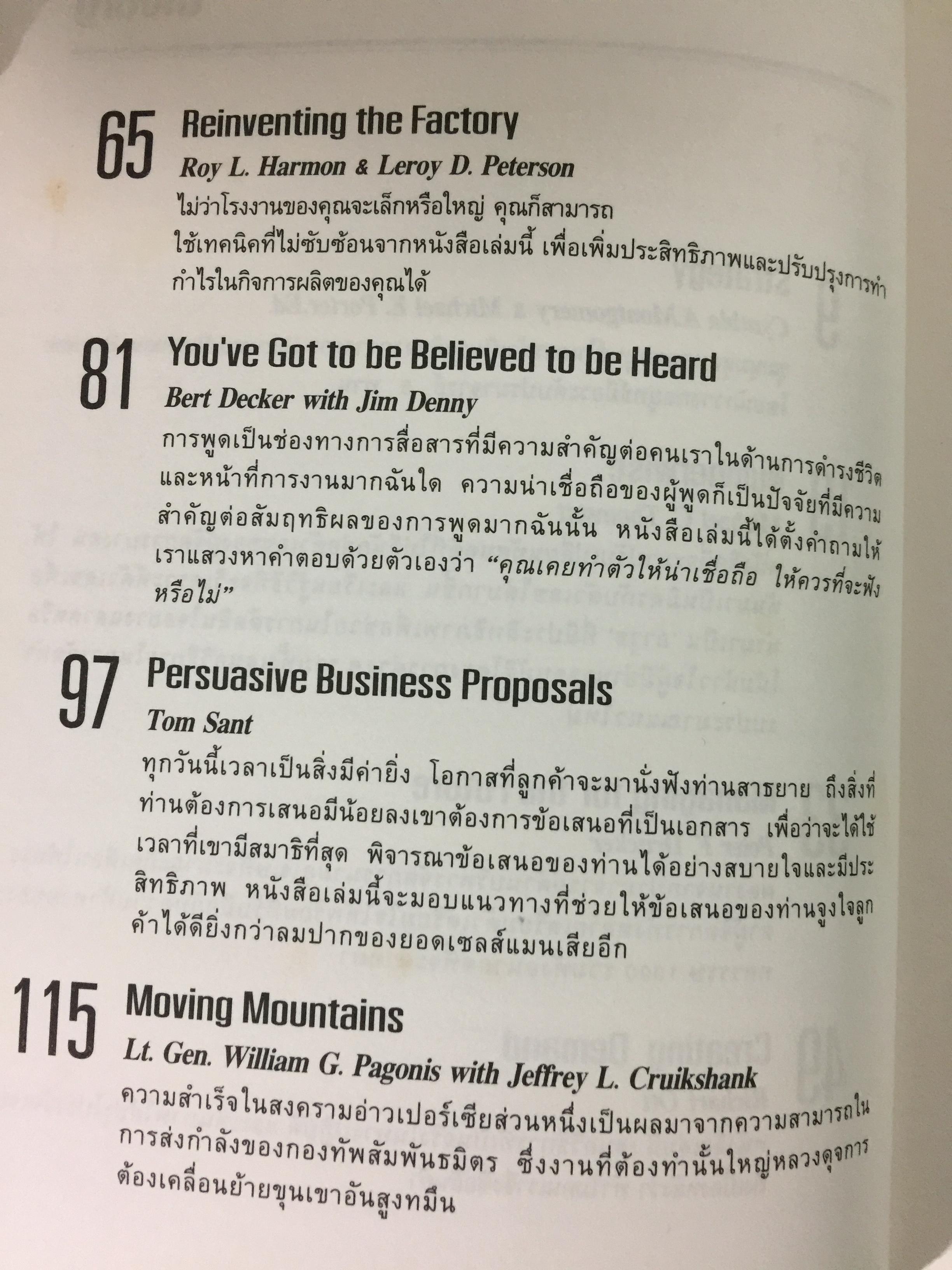 สรุปย่อ หนังสือธุรกิจชั้นนำ 12 เล่ม 0 กก.