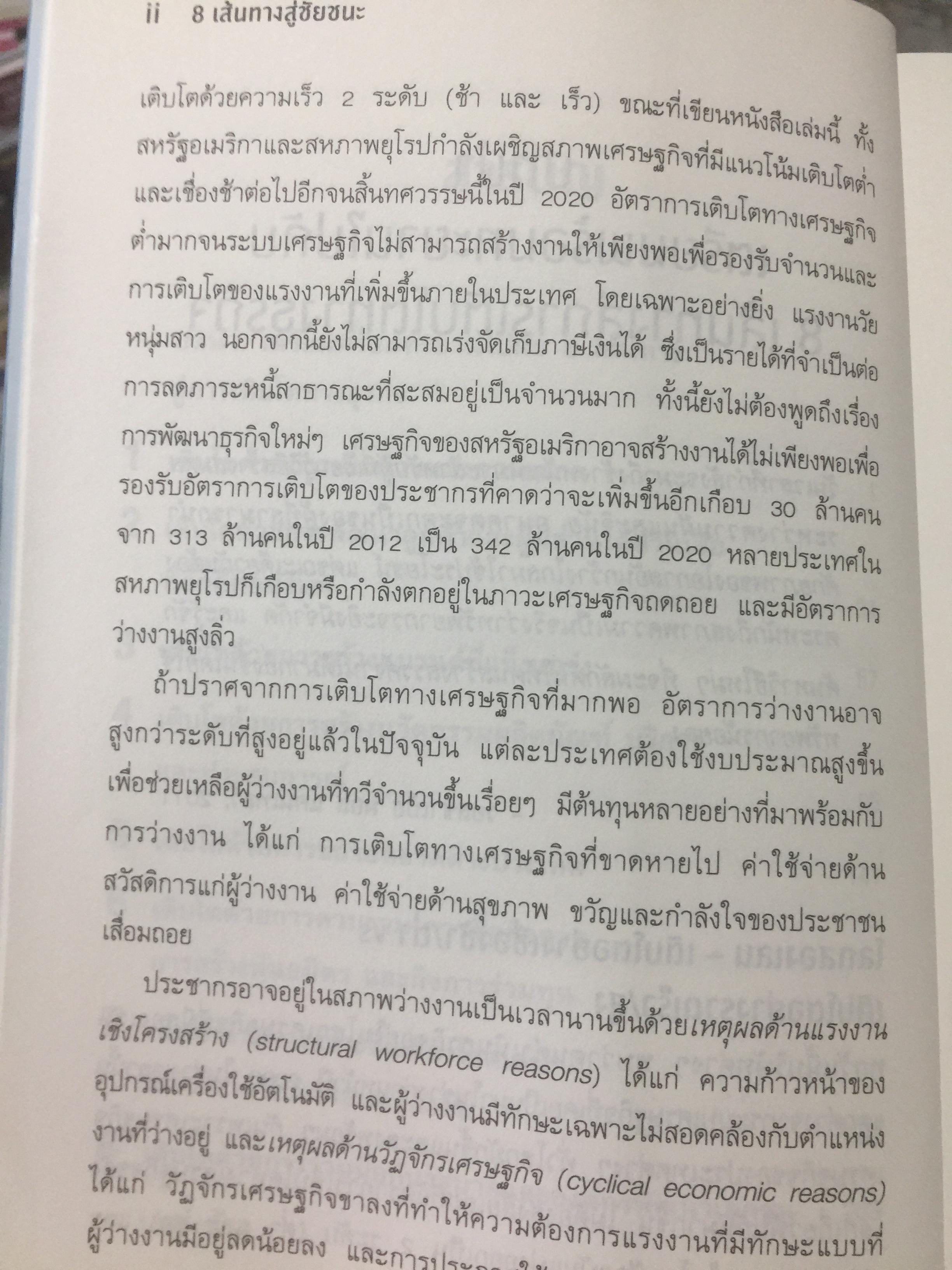 8 เส้นทางสู่ชัยชนะ. MARKET. YOUR WAY TO GROWTH. การตลาดเพื่อการเติบโตทางธุรกิจ ผู้เขียน PHILIP AND. MILTON KOTLER 0 กก.