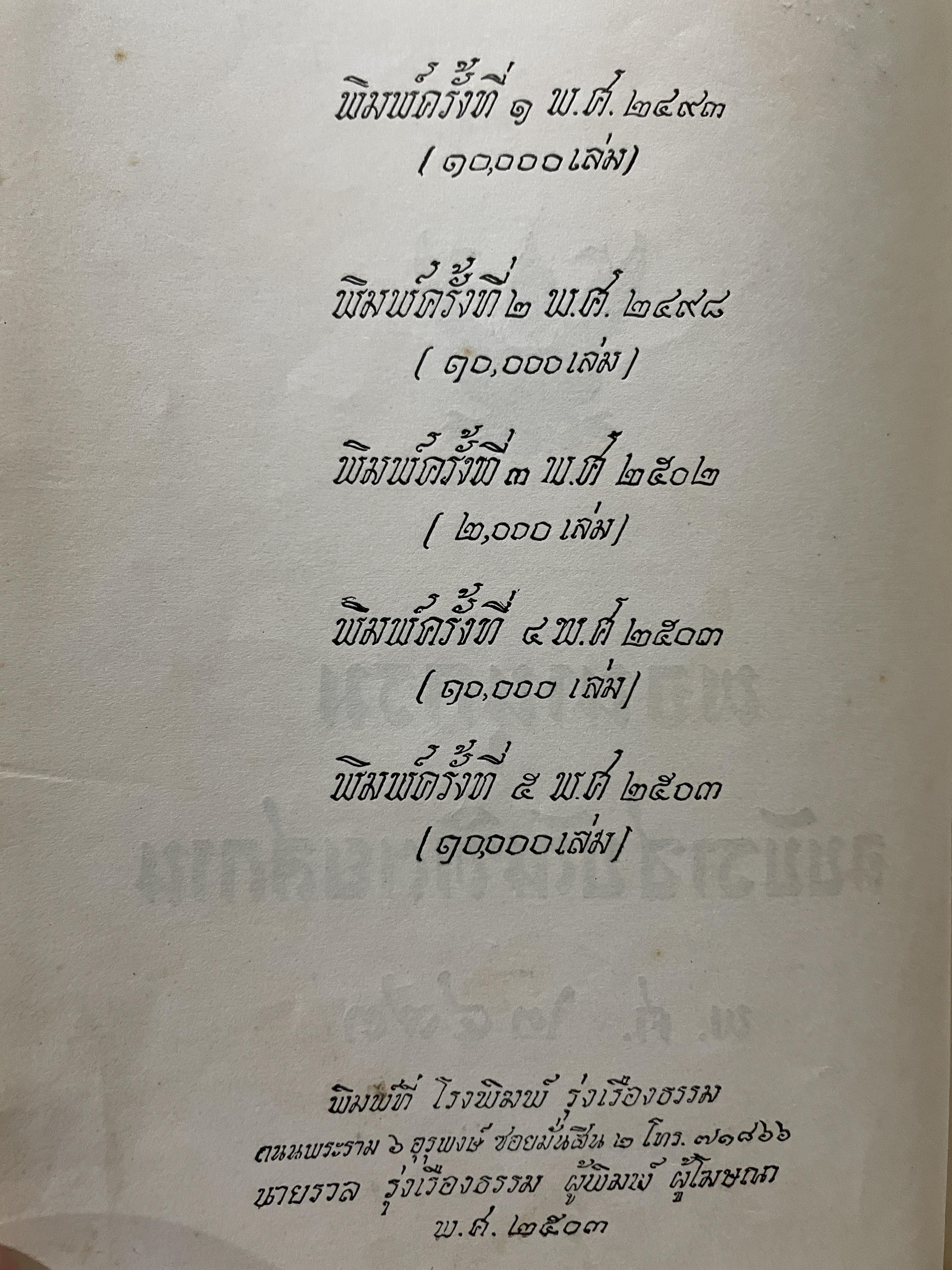 พจนานุกรม ฉบับราชบัณฑิตยสถาน พ.ศ.2493 4 กก.