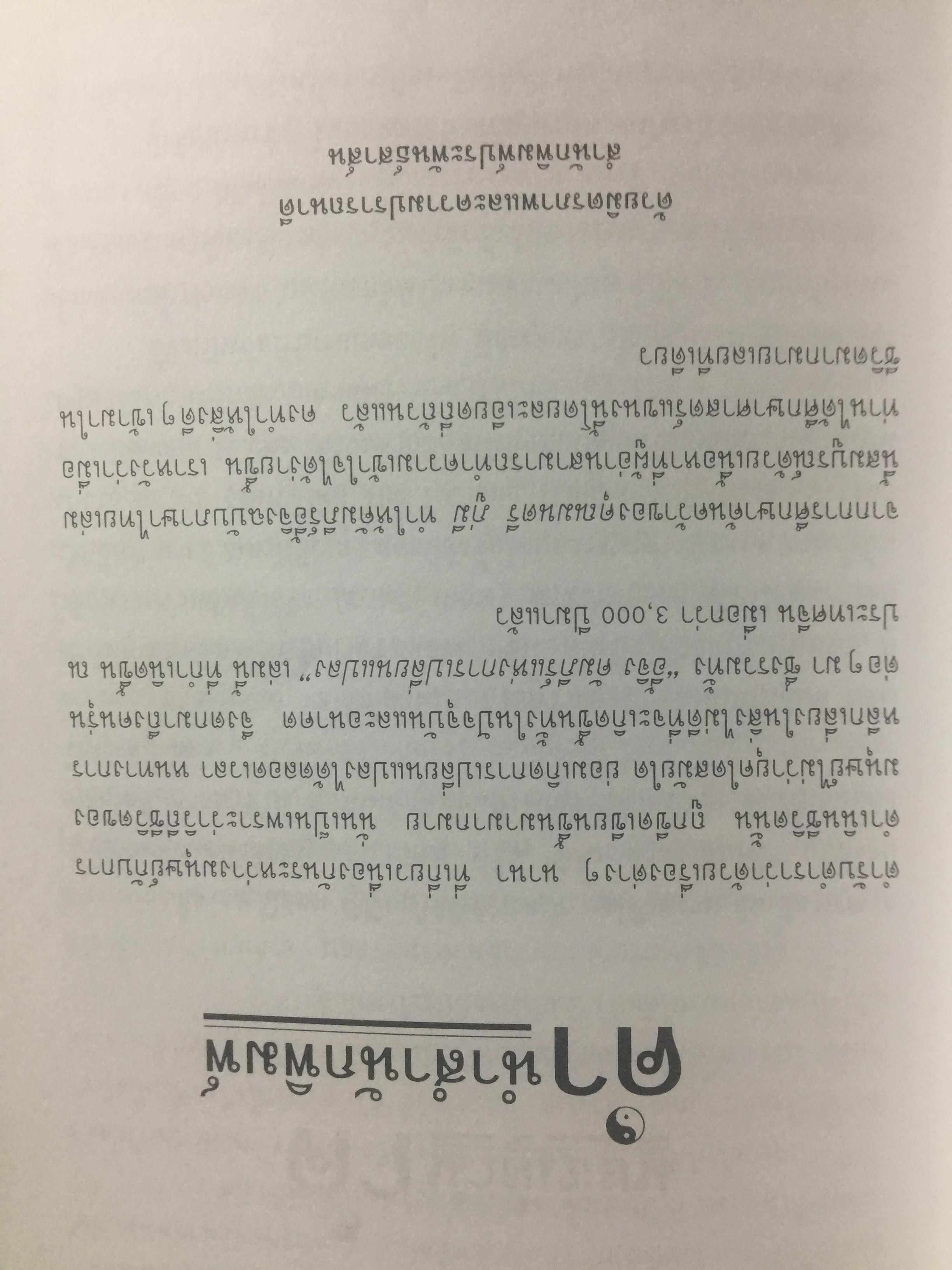อี้จิง ศาสตร์แห่งการเปลี่ยนแปลง. ผู้เขียน มนตรี ภู่มี 3 กก.