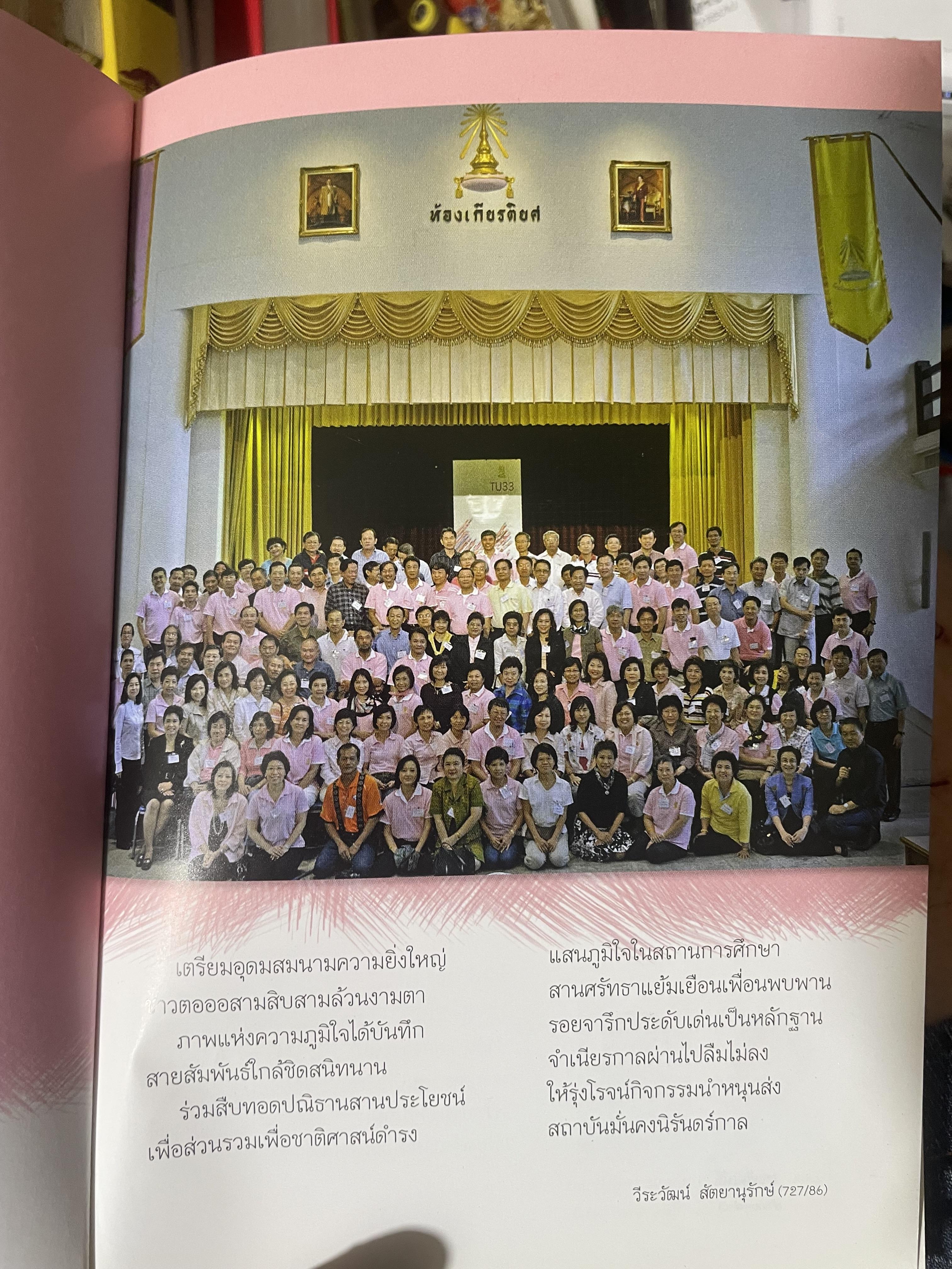 ตอ.33 รุ่นนี้มีตำนาน นักเรียน รร.เตรียมอุดมศึกษา รุ่น 33 รายชื่อพร้อมรูปถ่ายนักเรียนทุกคนทั้งรุ่น 3,500 กรัม