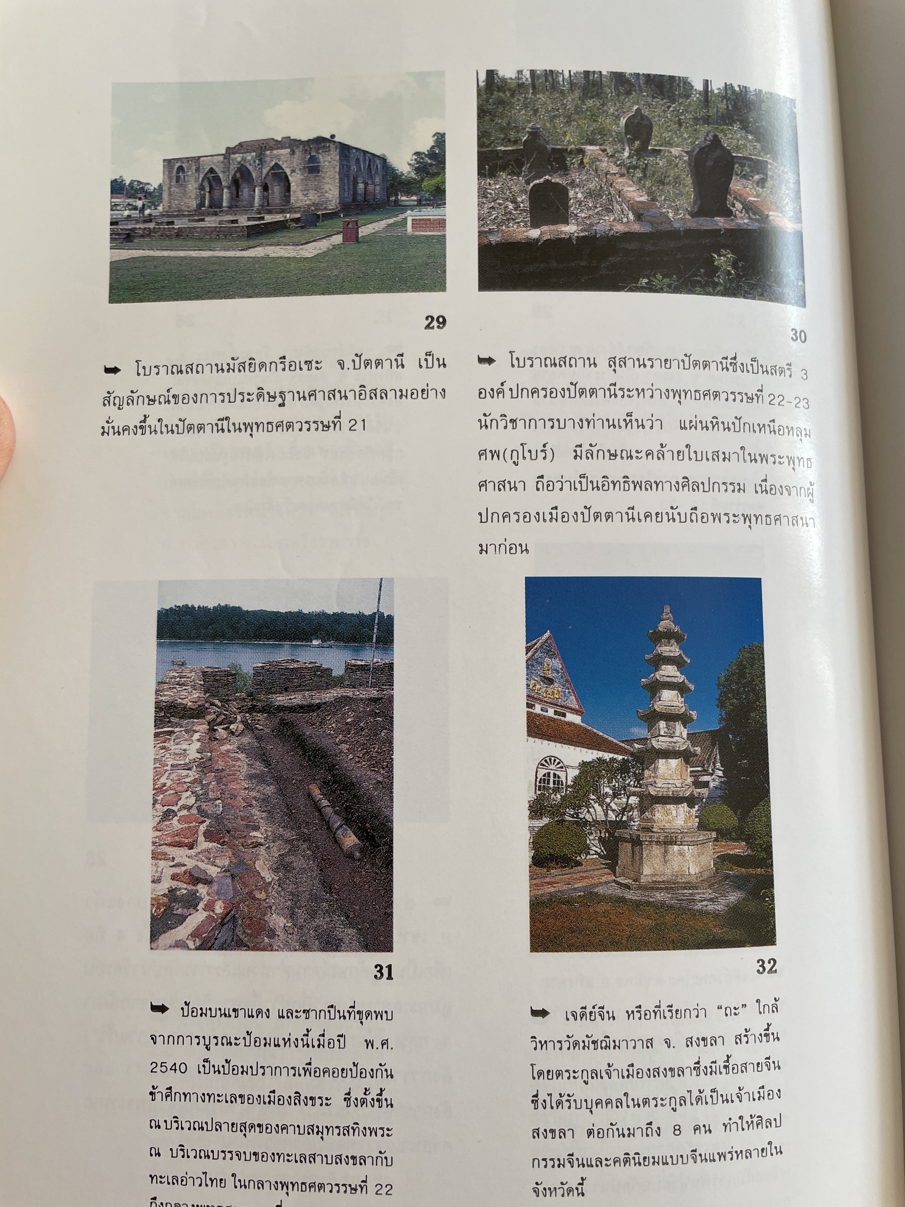สายรากภาคใต้ ภูมิลักษณ์ รูปลักษณ์ จิตลักษณ์ ผู้เขียน อมรา ศรีสุขาติ 0 กก.