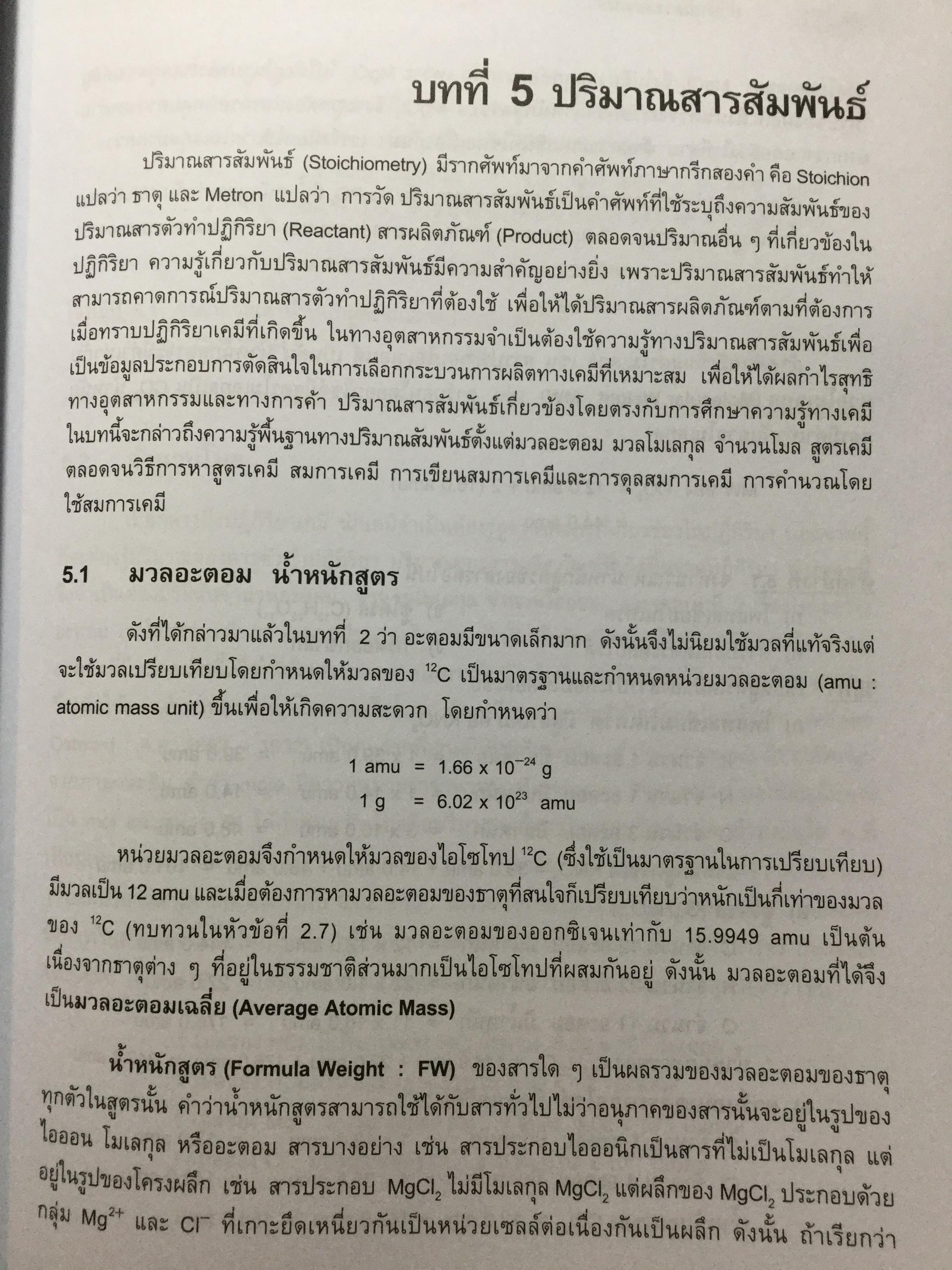 เคมีทั่วไป 1 General Chemistry1. ผู้เขียน เกษม พลายแก้ว จัดพิมพ์โดย สำนักพิมพ์แห่งจุฬาลงการณ์มหาวิทยาลัย 3,500 กรัม