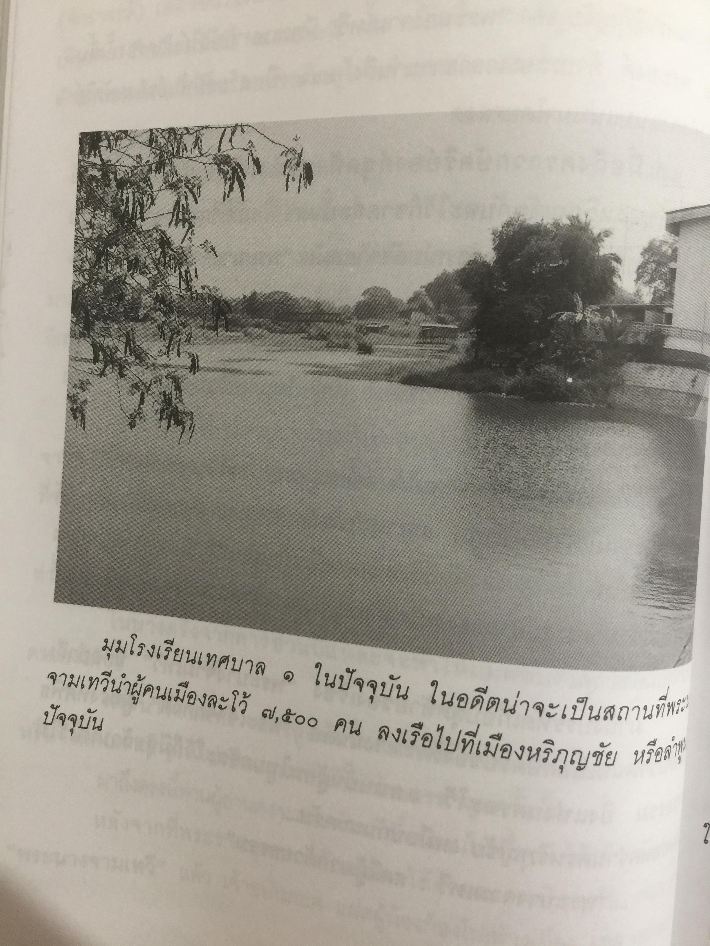ที่นี่เมืองลพบุรี รวมบทความเชิงประวัติศาสตร์ 10 เรื่อง ผู้เขียน วรวิทย์ วงษ์สุวรรณ์ 0 กก.