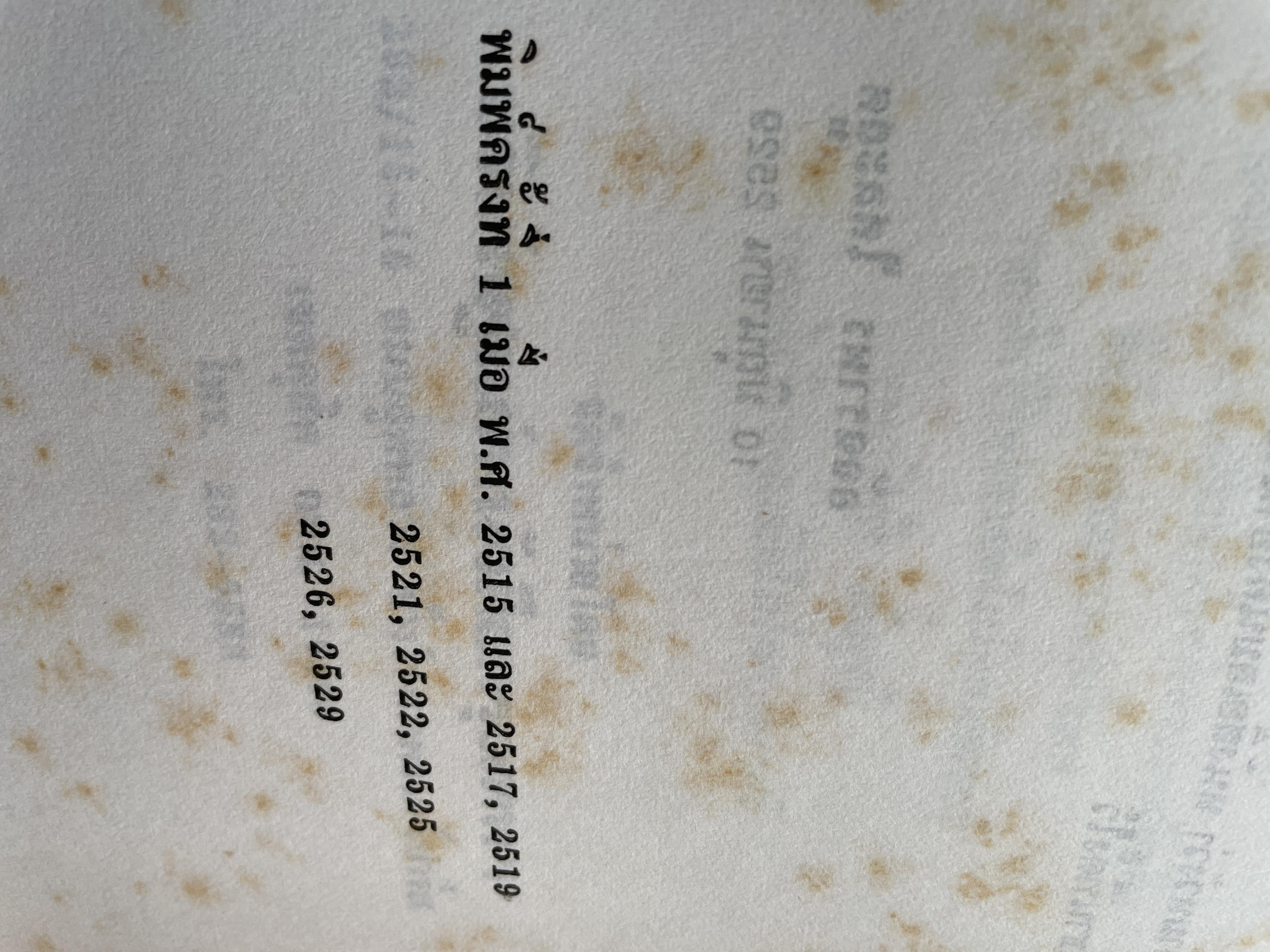 ความรู้เรือง ผ้า An Introduction to Textile Technology. ผู้เขียน ศาสตราจารย์พิเศษ อัจฉราพร ไศละสูค 4,500 กรัม