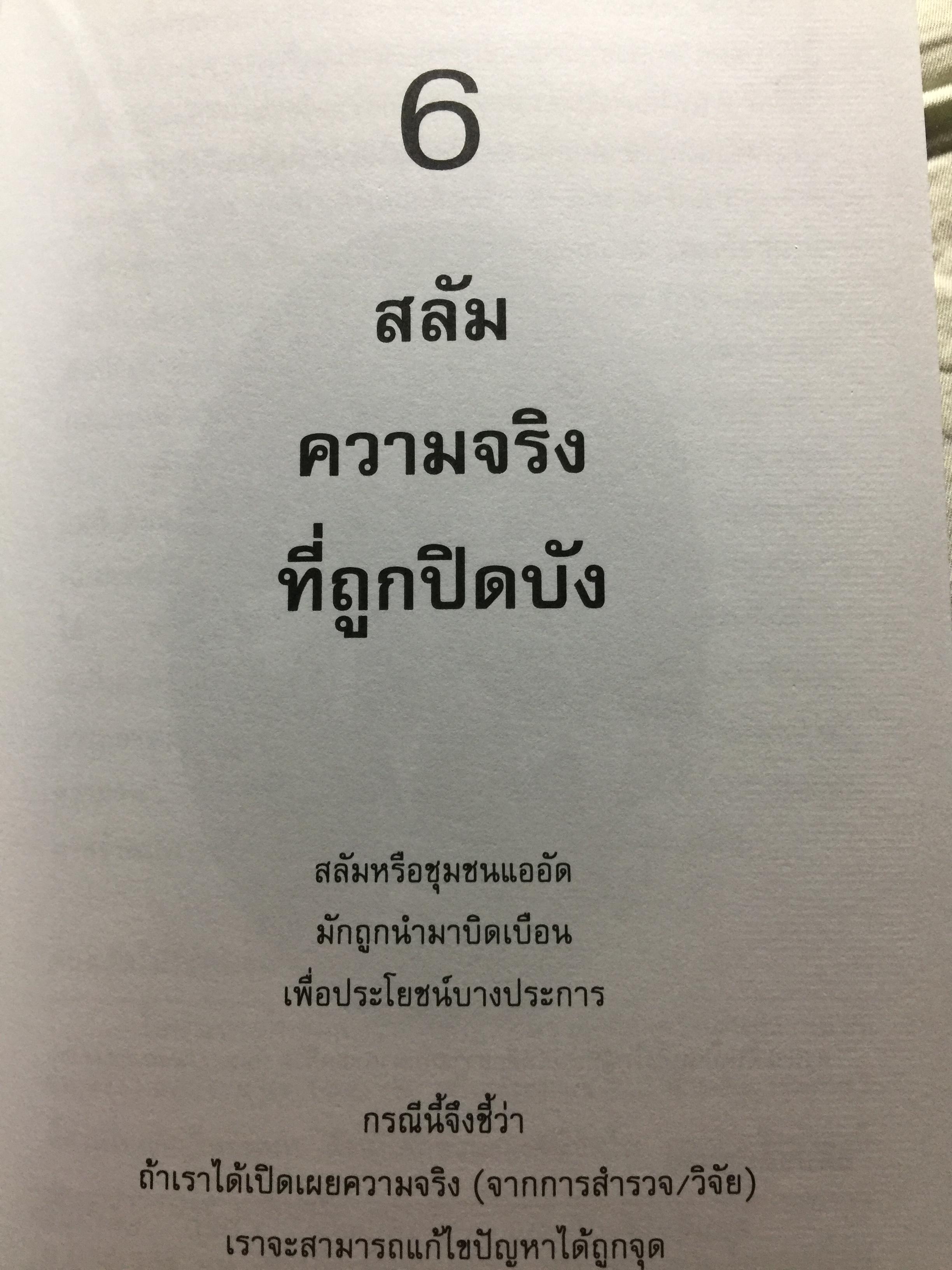 อสังหา ฯ. ช่วยชาติ. ใช้ความรู้ด้านอสังหาริมทรัพย์ มาช่วยพัฒนาชาติไทยให้ยั่งยืน. ผู้เขียน ดร.โสภณ พรโชคชัย 0 กก.