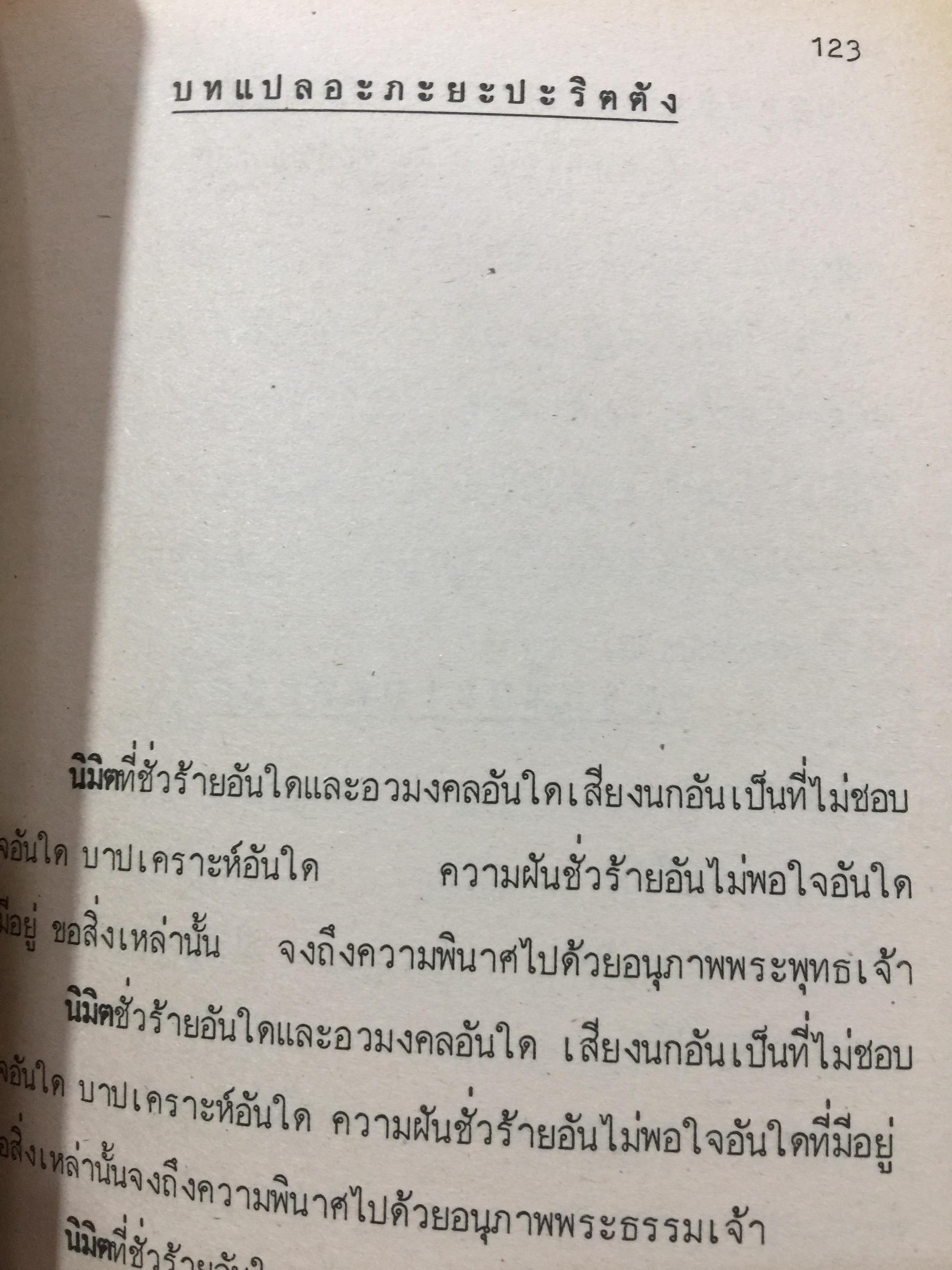 คู่มือ แก้กรรม. เป็นหนังสือกฎแห่งกรรม ชุดที่ 3 เรียบเรียงจากเรื่องจริงโดย แสง อรุณกุศล 400 กรัม