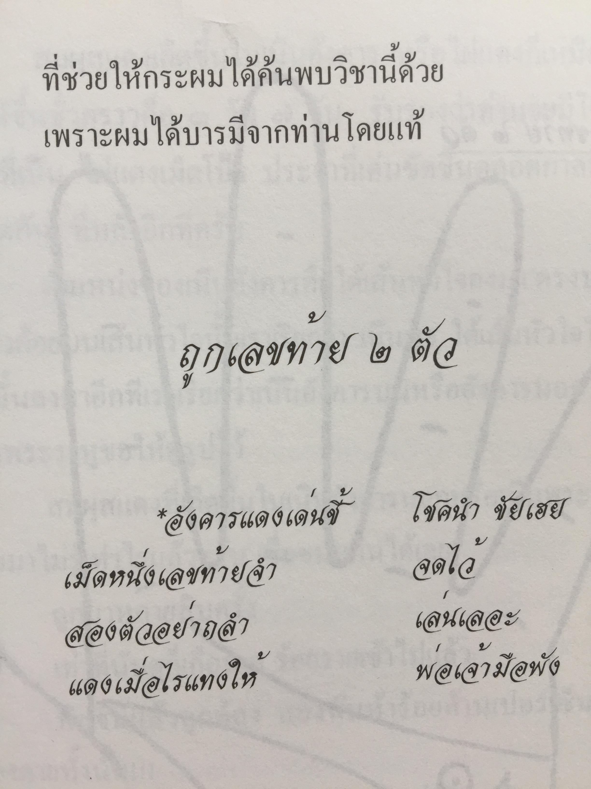 1)ลายมือคือตัวแทนของคุณ. ลักษณ์ เรขานิเทศ 2) แนะลายเส้นบนฝ่ามือ เสน่ห์ ชูกุล. 3)โหรใหญ่คุยเฟื่องเรื่องลายมือ บัญชา เลิศธนู 4) ทำนายลายมือ ทำนายปาน-ไฝ ทายใจ ทำนายอนาคต. ส.วิษณุรักษ์ 0 กก.