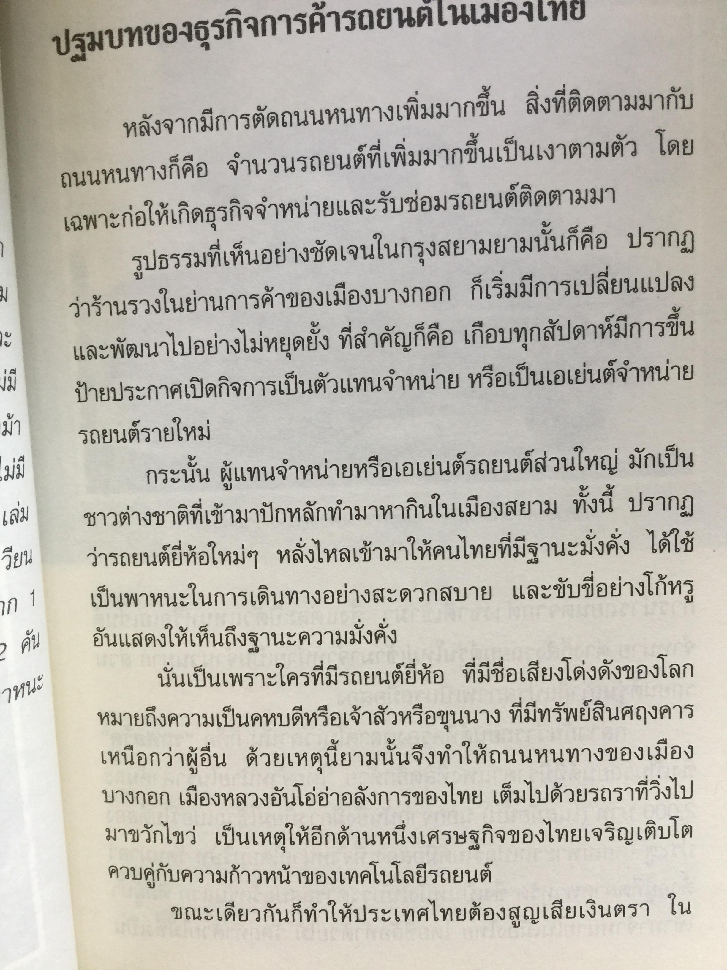 เคล็ความรวย ตระกูลอุตสาหกรรม ยานยนต์ไทย ลี้อิสระนุกูล • พรประภา • ลีนุตพงษ์ •. เผอิญโชค. ธุระวิช วรสันติ. เรียบเรียง 1,200 กรัม