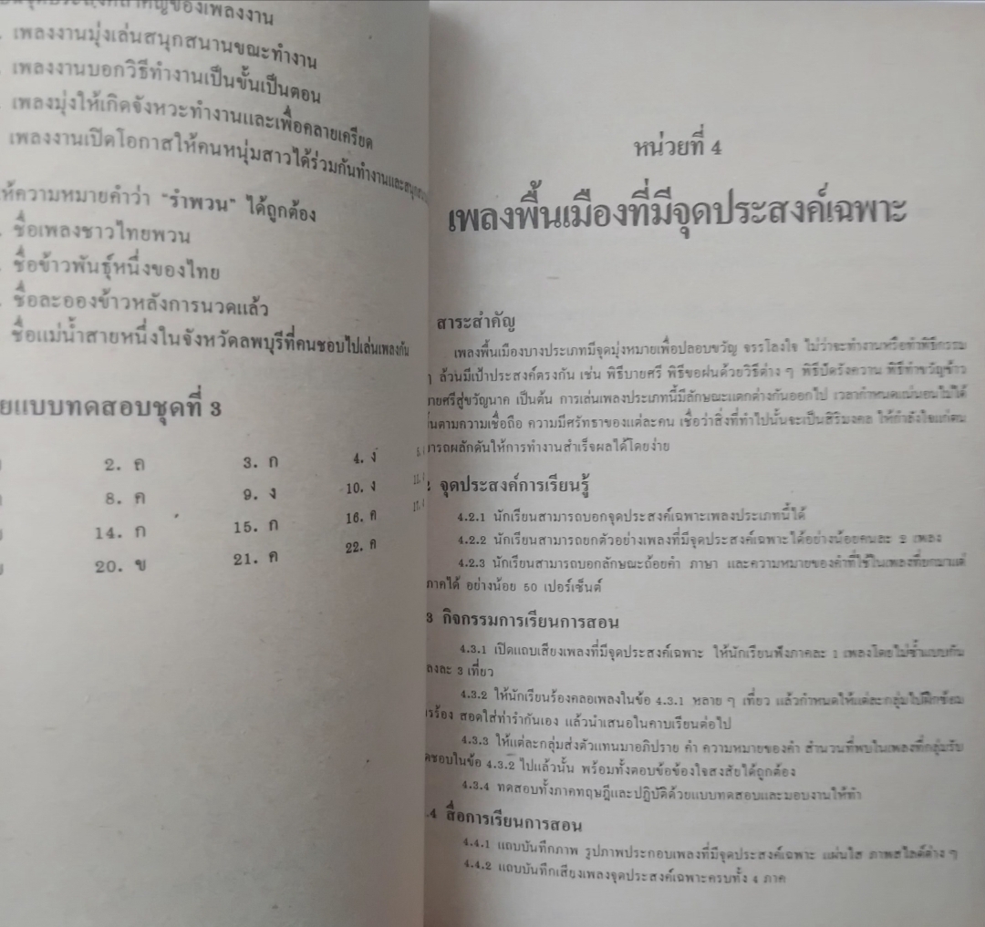 วรรณกรรมท้องถิ่น โดย บุญเกิด รัตนแสง หนังสือสรุปเนื้อหาและตัวอย่างข้อสอบ มือ1