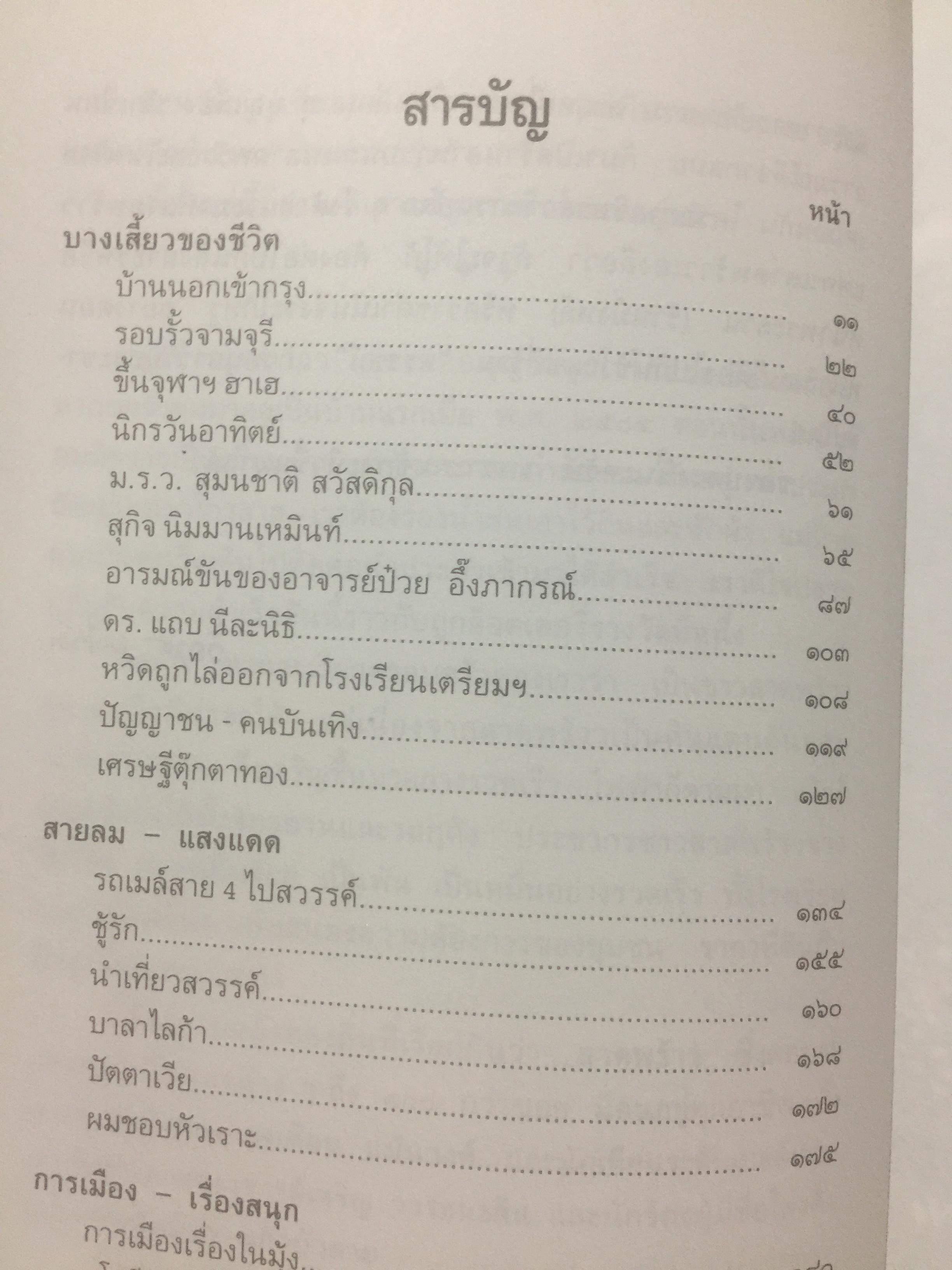 บ้านลาดพร้าว ผู้เขียน วิลาศ มณีวัต 2 กก.