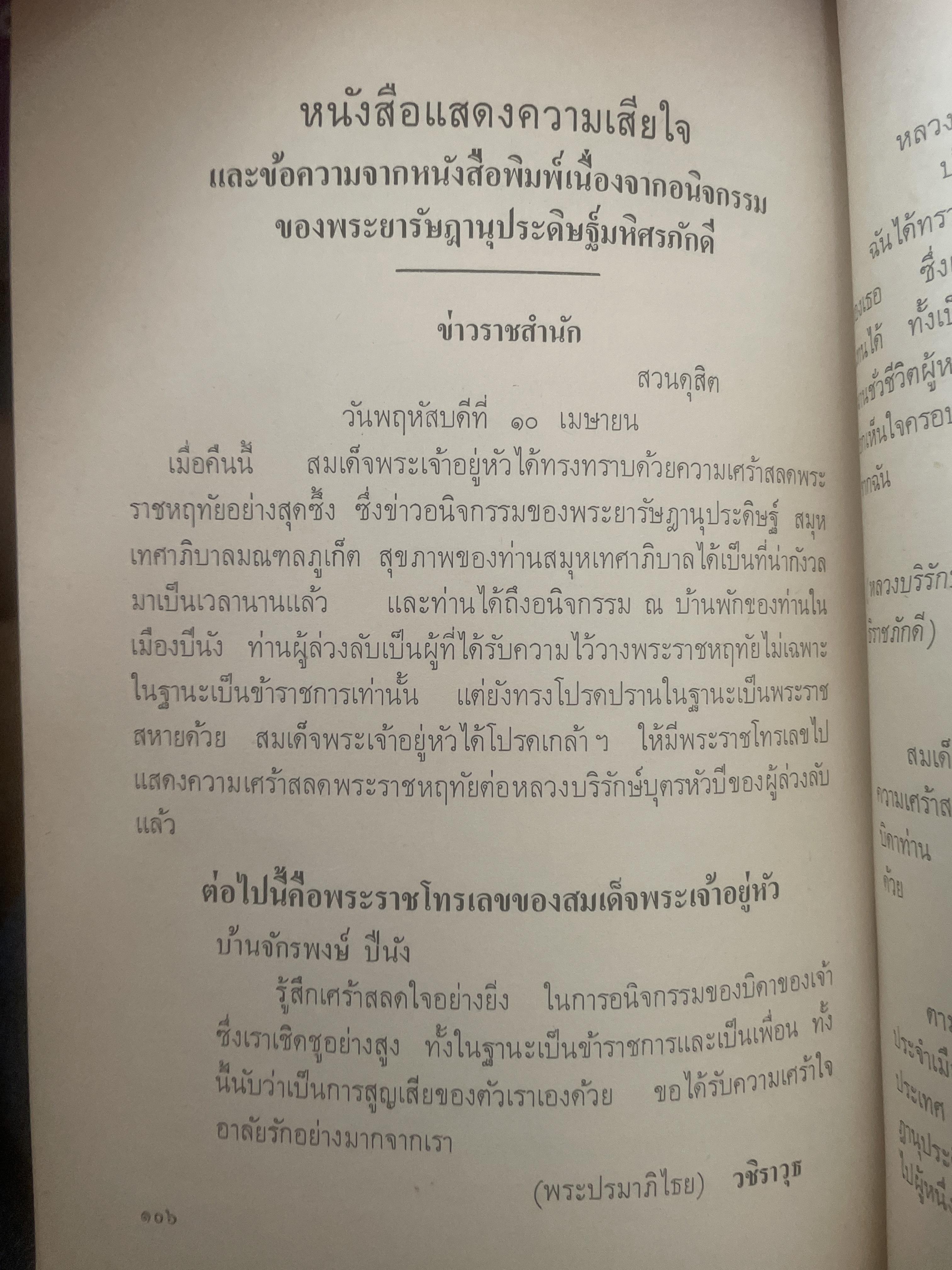 ประวัติและงานพระยารัษฏาฯ(คอซิมบี้) โอย 600 กรัม