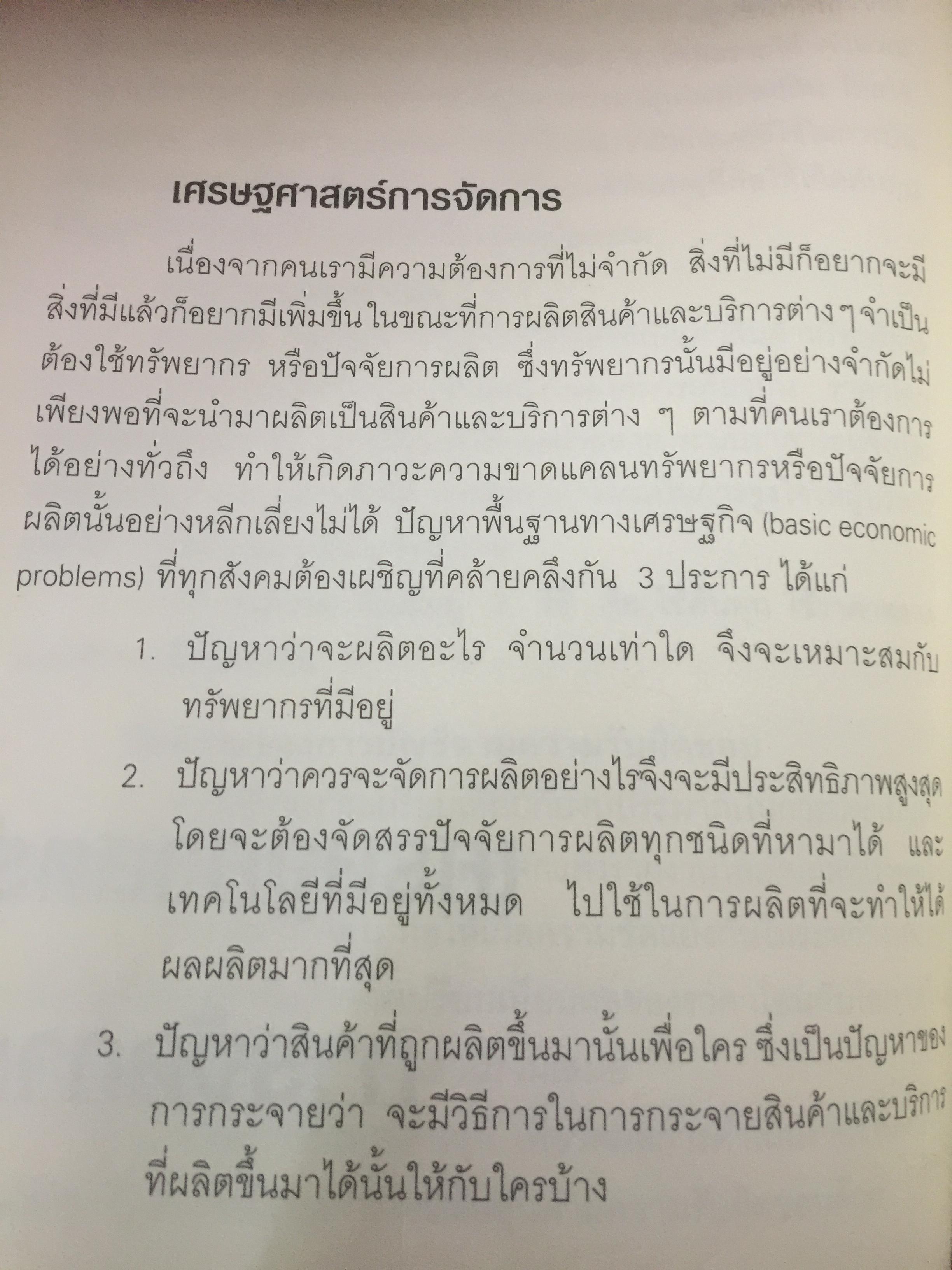MBA HANDBOOK. คู่มือสำหรับนักบริหาร และนักศึกษาปฏิญาโท ครอบคลุมทุกเนื้อหาตามหลักสูตร MBA ผู้เขียน สุวัฒน์ ศิรินิรันดร์ และภาวนา สายชู 3 กก.