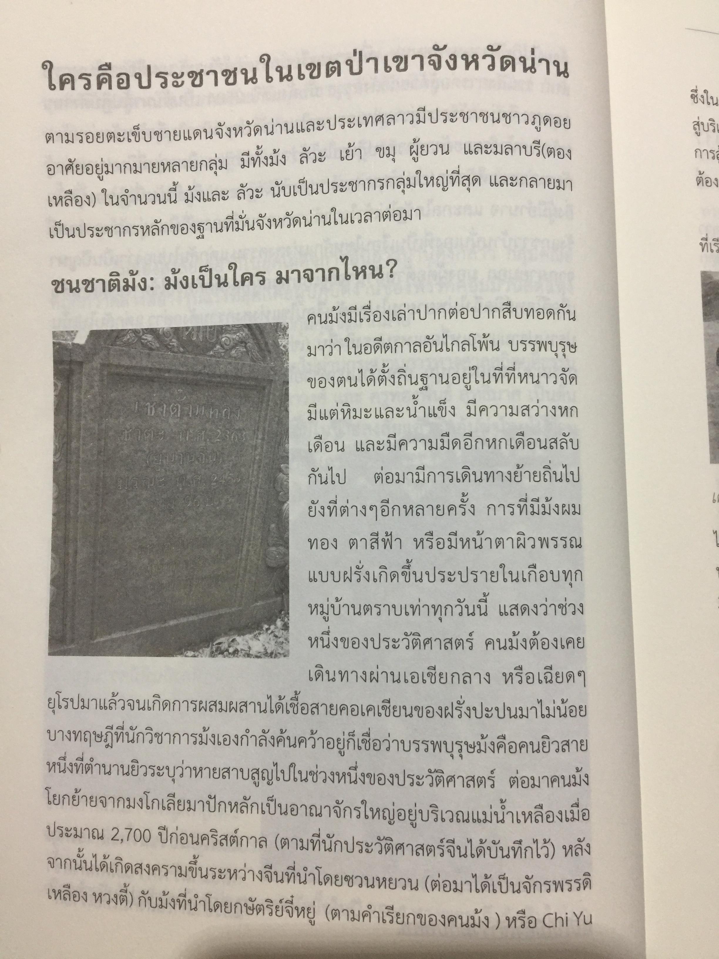 ตำนานดาวพราวไพรที่ ภูแว ภูพยัคฆ์. เล่ม 2 เรื่องราวในป่าเขาบำเนาไพรจังหวัดน่าน. ที่รอวันเปิดเผย 0 กก.