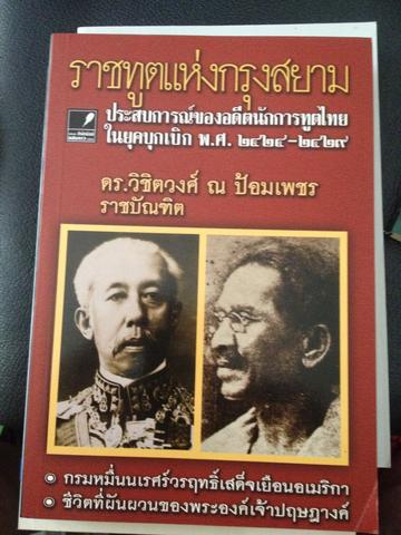 ราชทูตแห่งกรุงสยาม 0 กก.