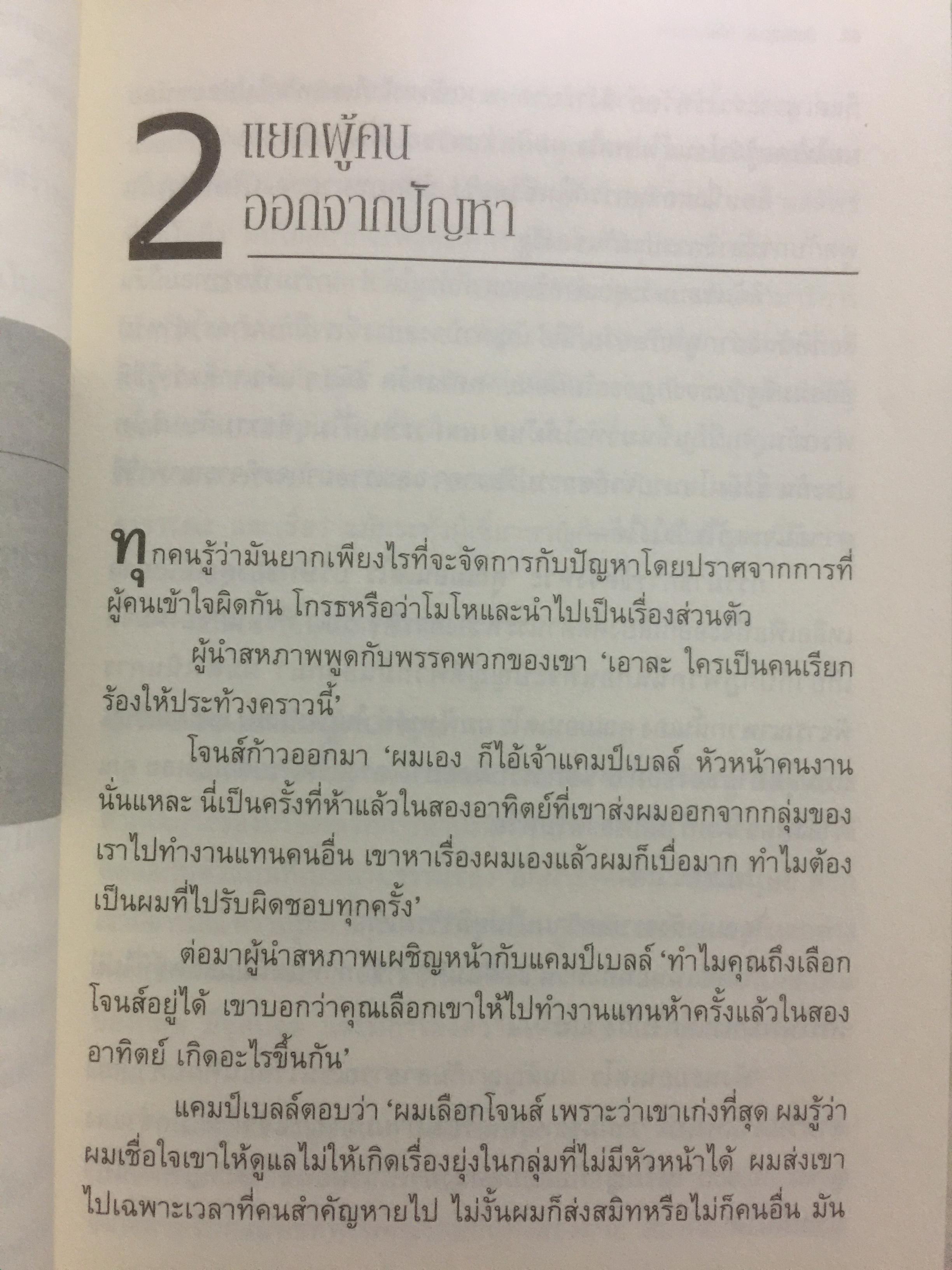 ต่อรองให้ได้แบบไม่ถอย. getting to YES 0 กก.