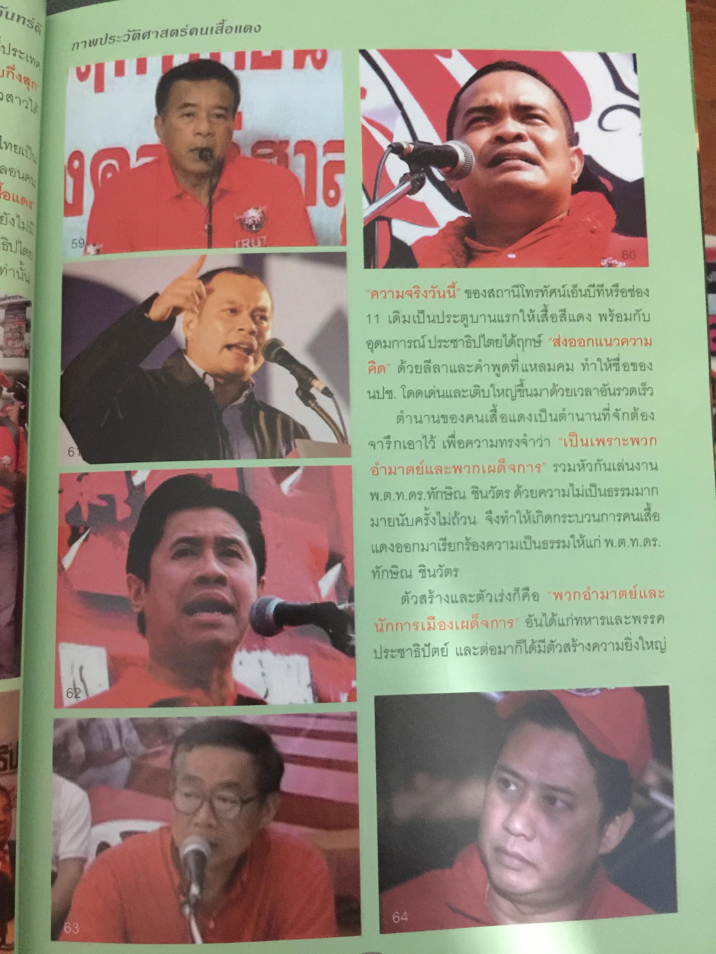 ภาพประวัติศาสตร์ การต่อสู้ของคนเสื้อแดง ที่คนไทยต้องไม่ลืม 0 กก.