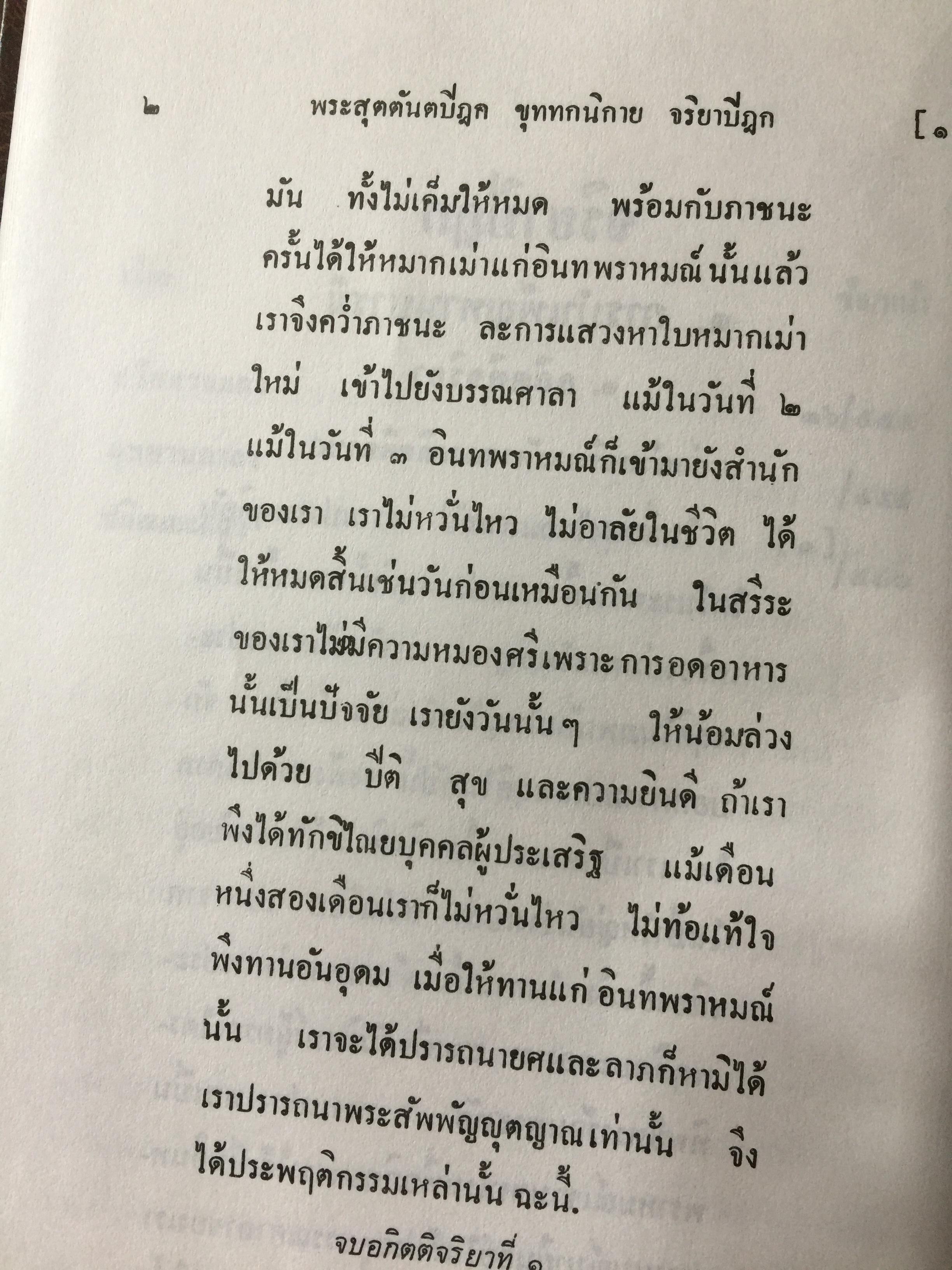 พระสูตร. และอรรถกถา. ผู้แปล ขุททกนิกาย จริยาปิฎก 0 กก.