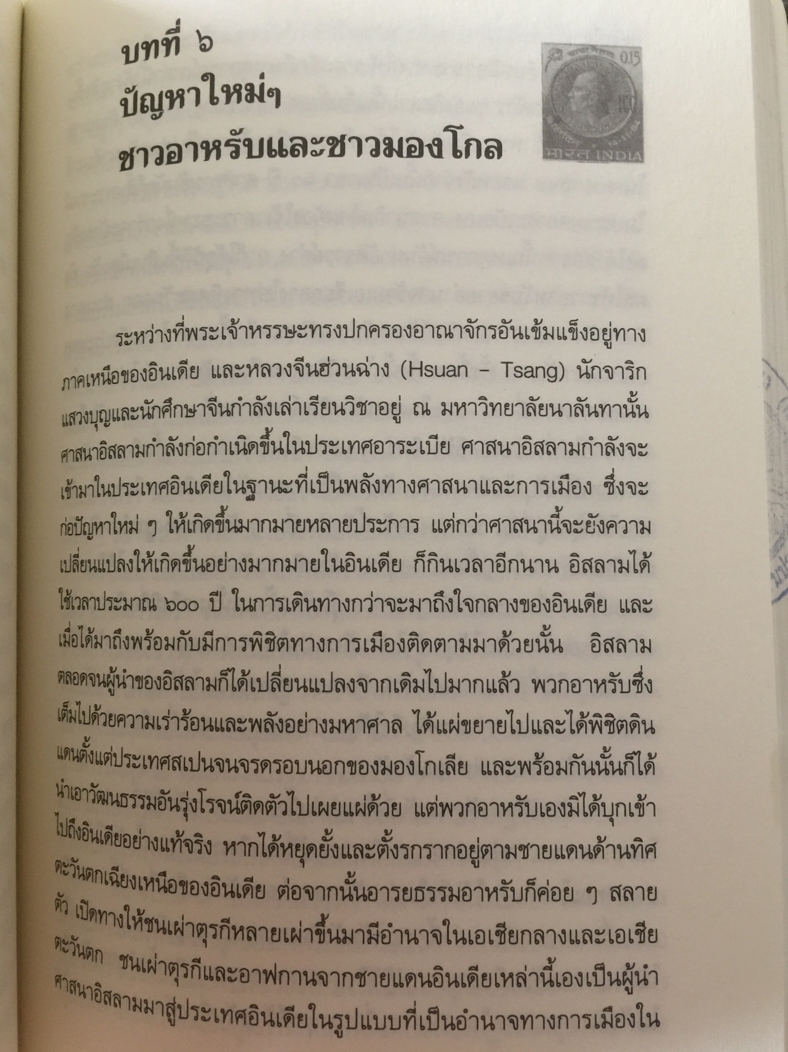 พบถิ่นอินเดีย. ผู้เขียน ยวาหระลาล เนห์รู ผู้แปล กรุณา กุศลาสัย 0 กก.