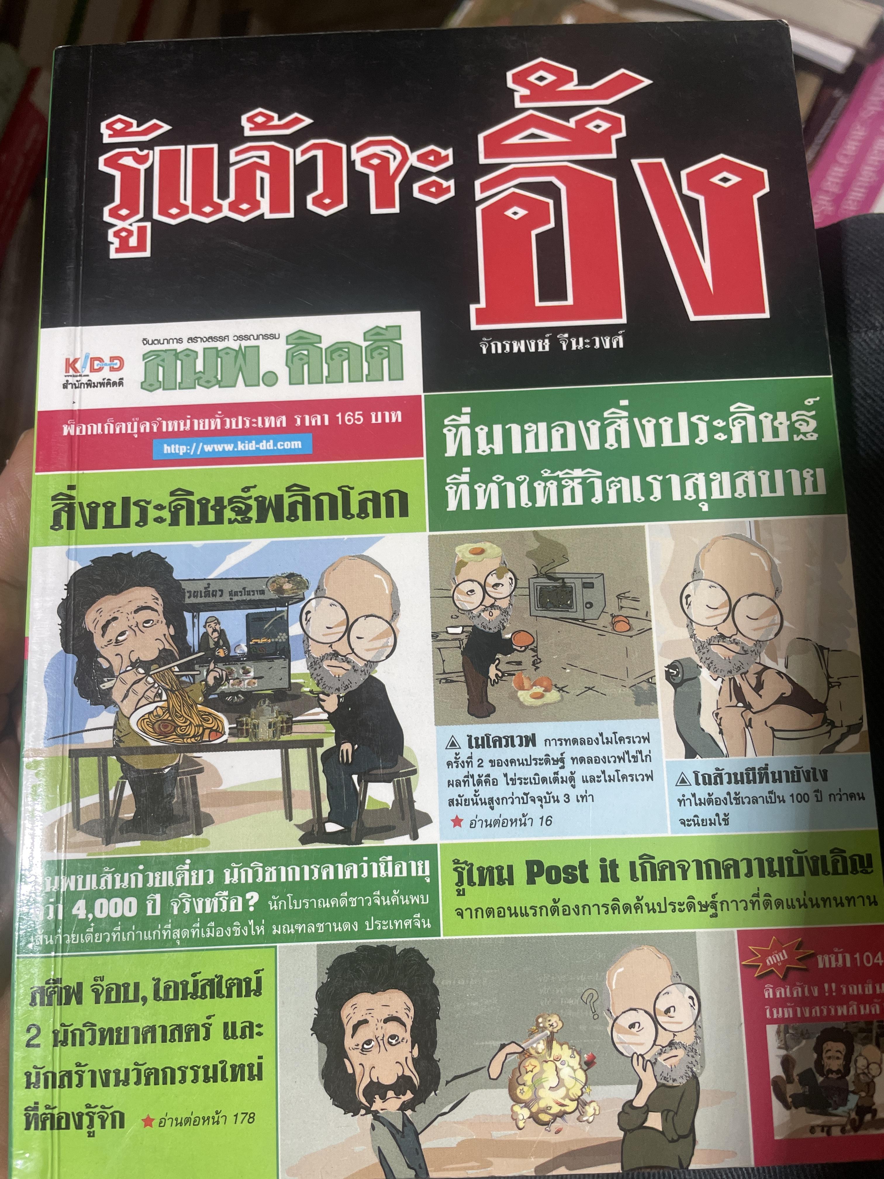 รู้แล้วจะอึ้ง ผู้เขียน จักรพงศ์ จีระพงษ์ 2,500 กรัม