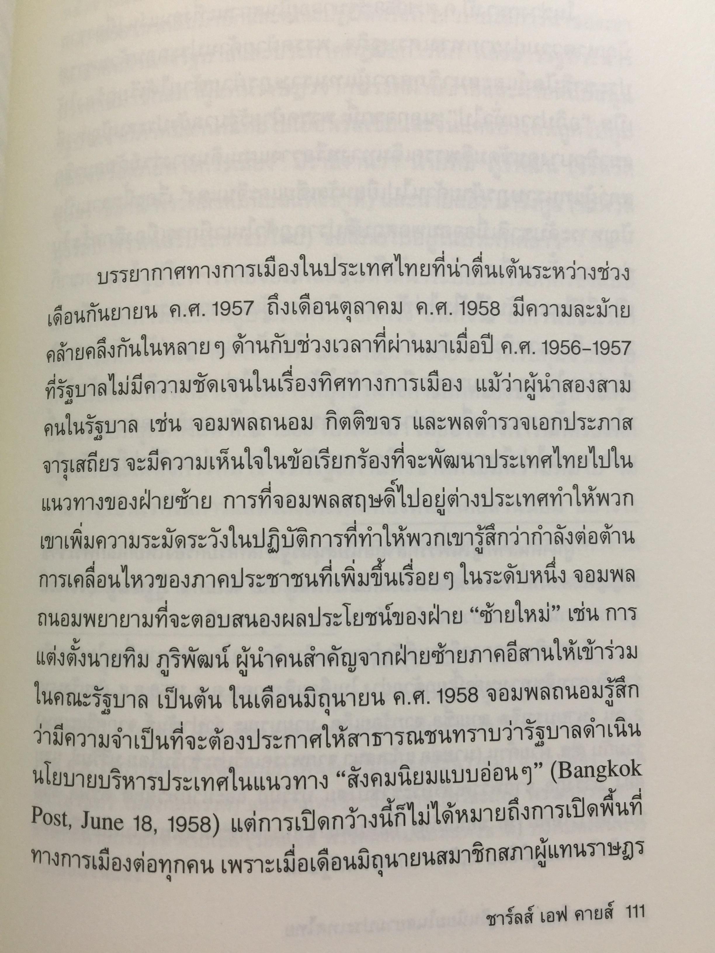 อีสานนิยม ท้องถิ่นนิยมในสยามประเทศไทย ISAN : Regionalism In Northestern Thailand 0 กก.