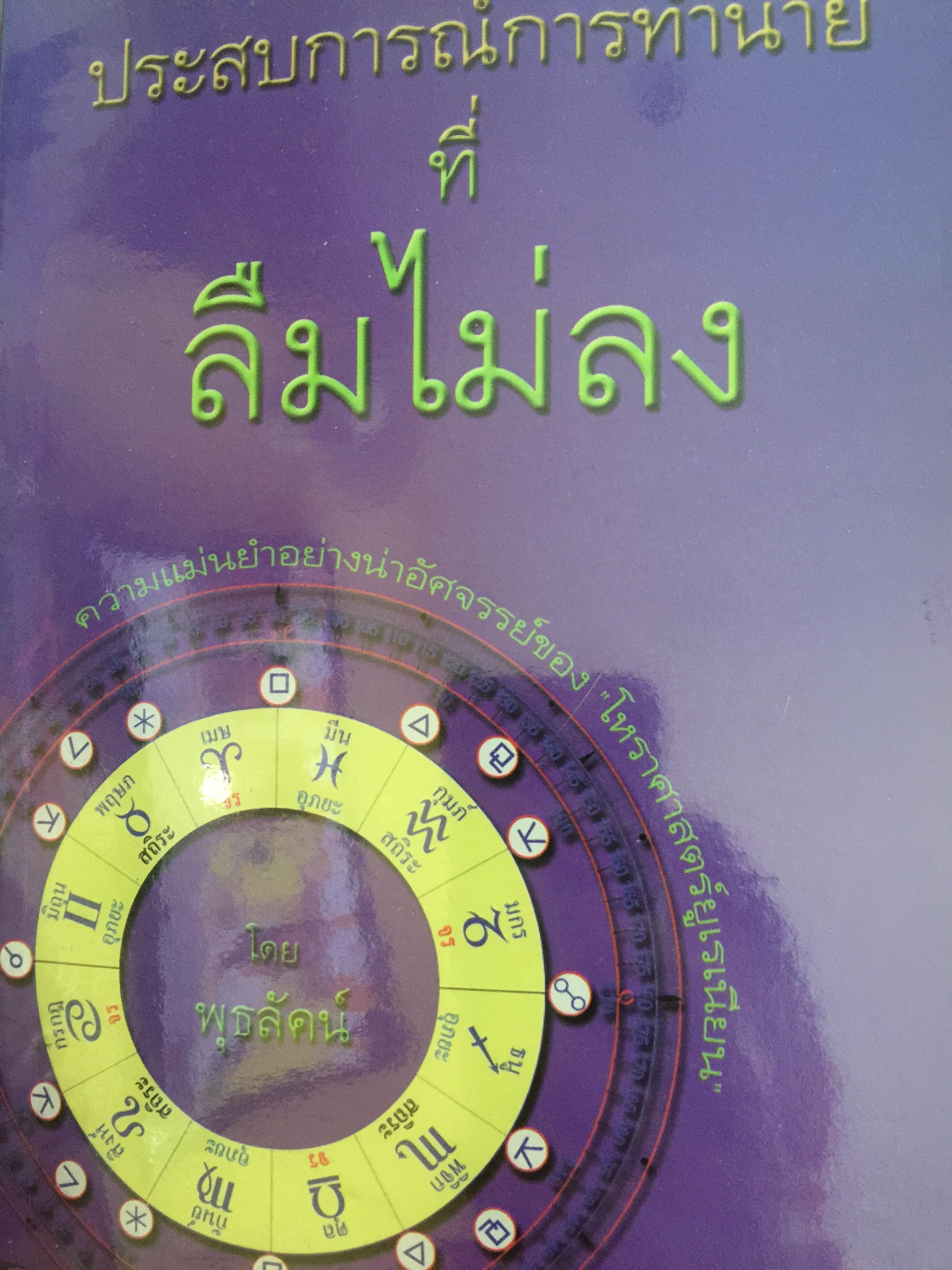 ประสบการณ์การทำนายที่ลืมไม่ลง. ความแม่นยำอย่างงน่าอัศจรรย์ของโหราศาสตร์ยูเรเนียม. ผู้เขียน พุธลัคน์ 0 กก.
