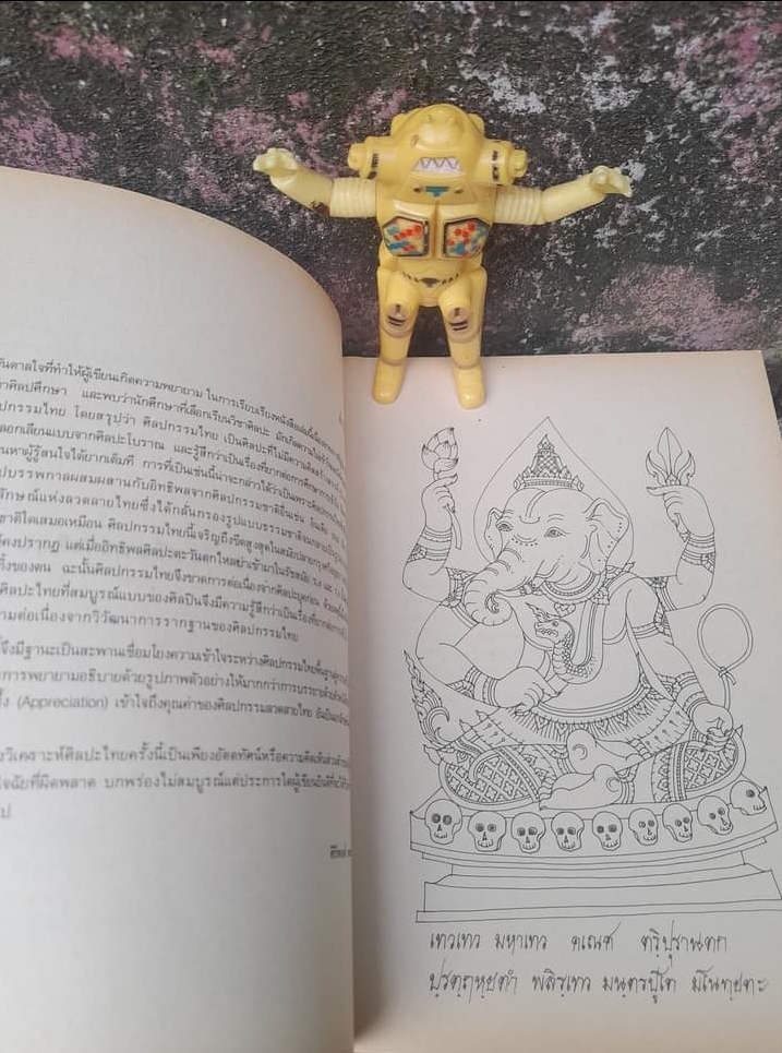 ศิลปกรรมไทยพื้นฐาน โดย ศิริพงษ์ พยอมแย้ม