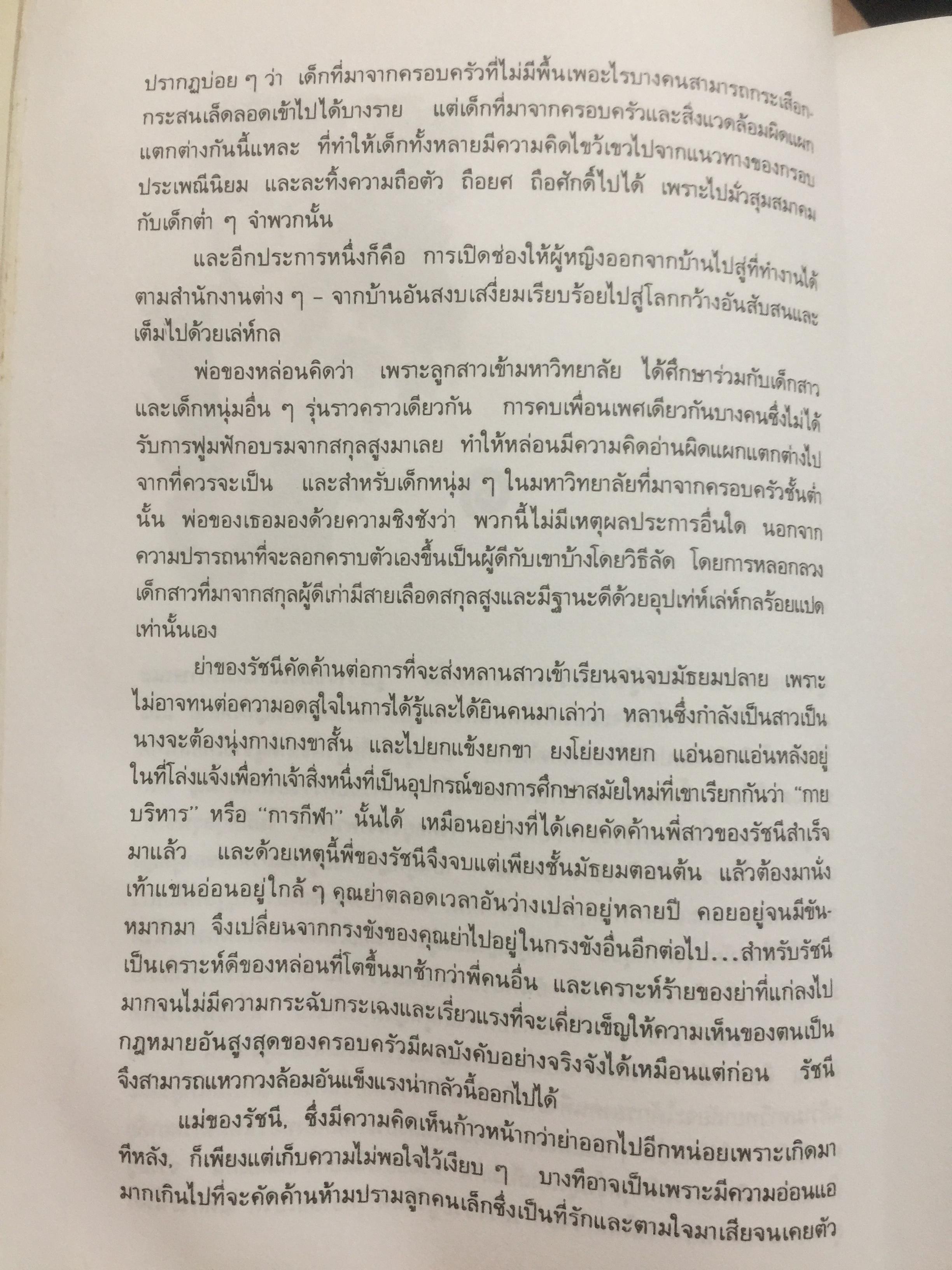 ปีศาจ. ผู้เขียน เสนีย์ เสาวพงศ์. 0 กก.
