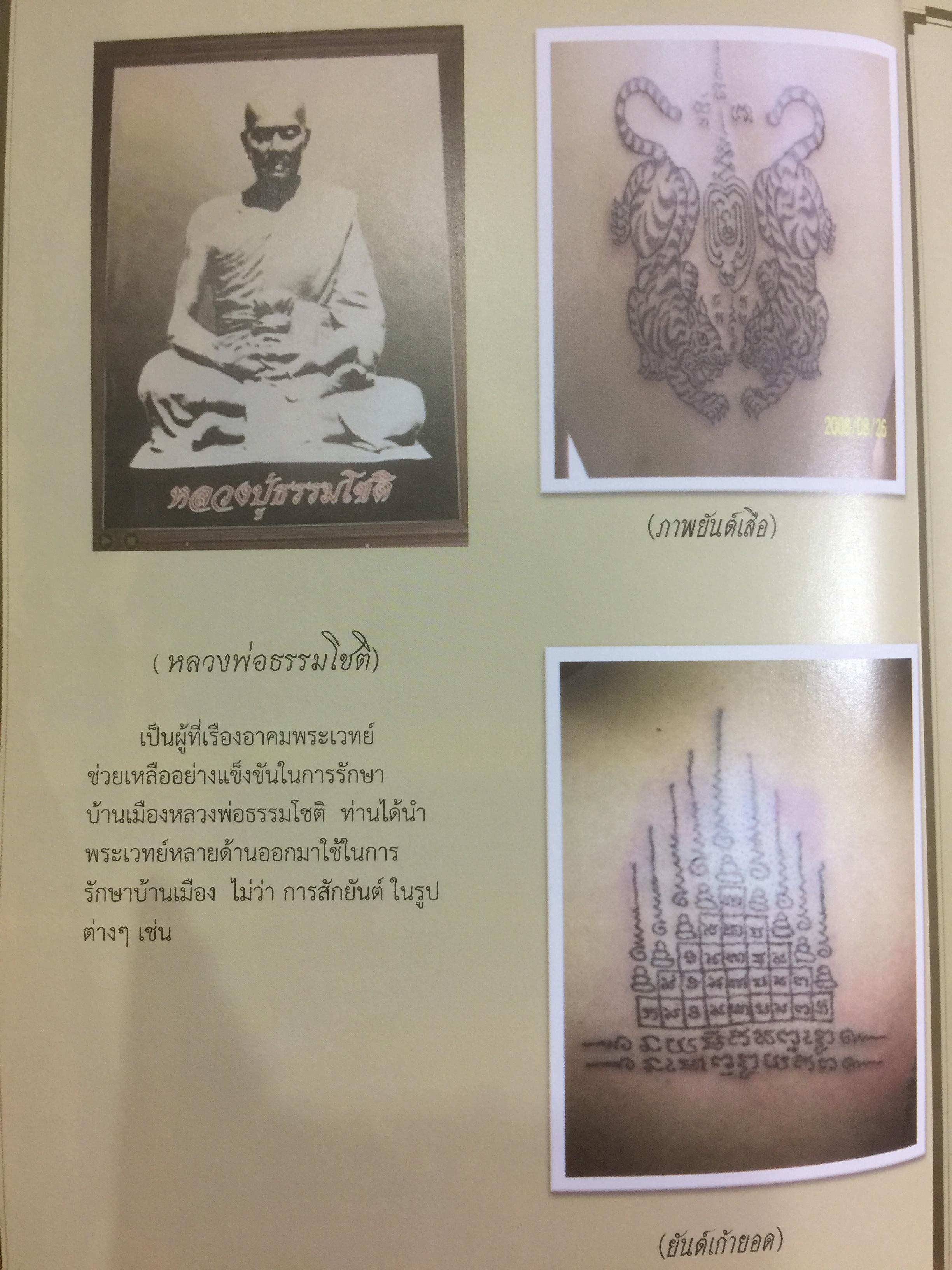 เปิดตำนาน สักยันต์ ยันต์ศาสตร์แห่งตำนาน อาจารย์เขียว 0 กก.