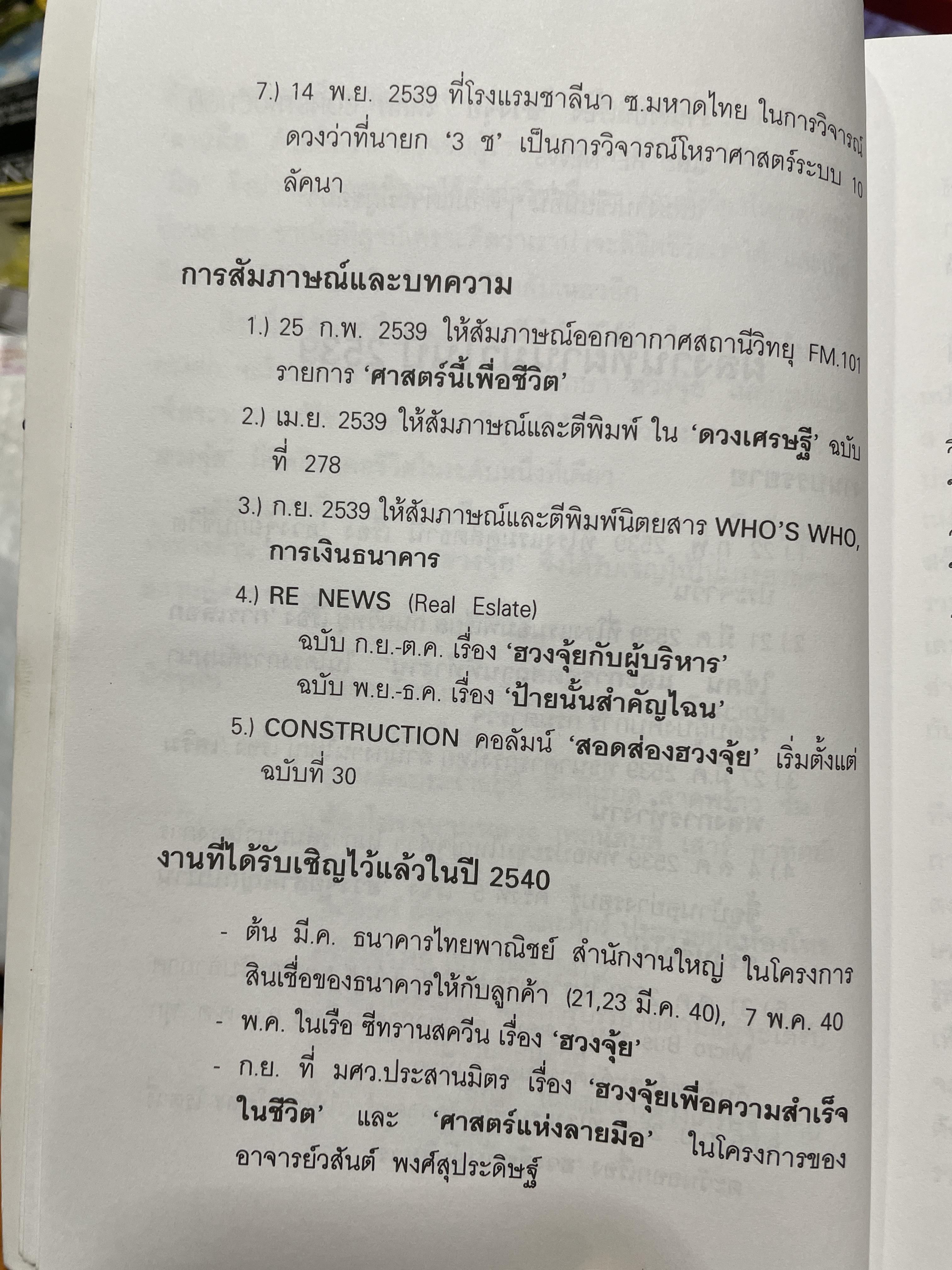 อ่านชีวิตจากลิขิตบนฝ่ามือ พบกับคำพยากรณ์ลายมือ จากลายมือจริงที่พิมพฺ์เป็นภาพออกมากว่า 30 ตัวอย่าง พร้อมสอดแทรกบ้อคิดคติในการดำรงชิวิต ผู้เขียน ณัฐสุดา จันทนยิ่งยง 3 กก.