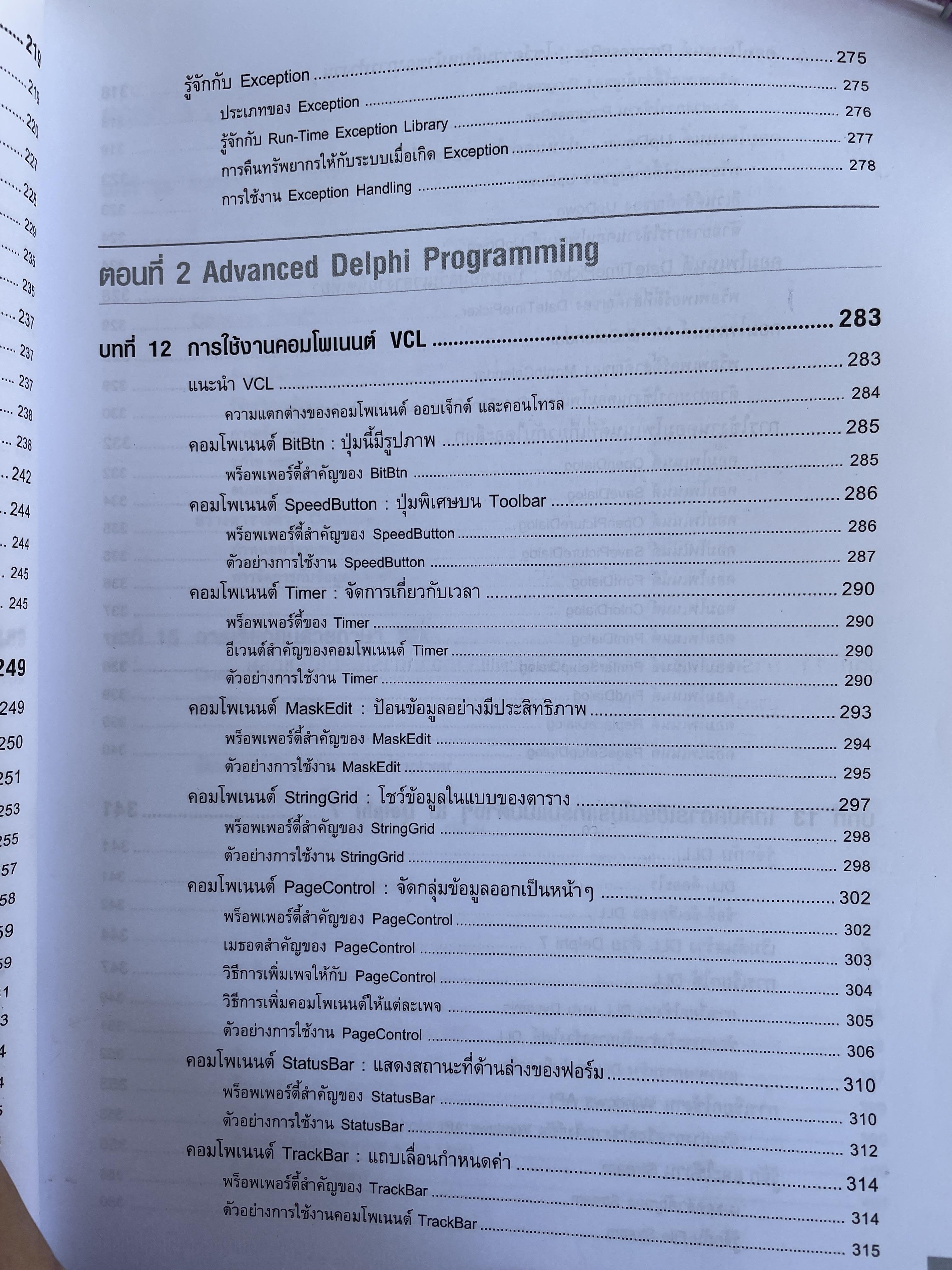 Delphi 7. ฉบับสมบูรณ์ เริ่มต้นอย่างมืออาชีพ เรียนรู้พื้นฐานการเขียนโปรแกรมด้วย Delphi 7 แบบง่ายและเป็นขั้นตอน ผู้เขียน สัจจะ จรัสรุ่งรวีวร และจักรพงษ์ สุจประเสริฐ 4,500 กรัม