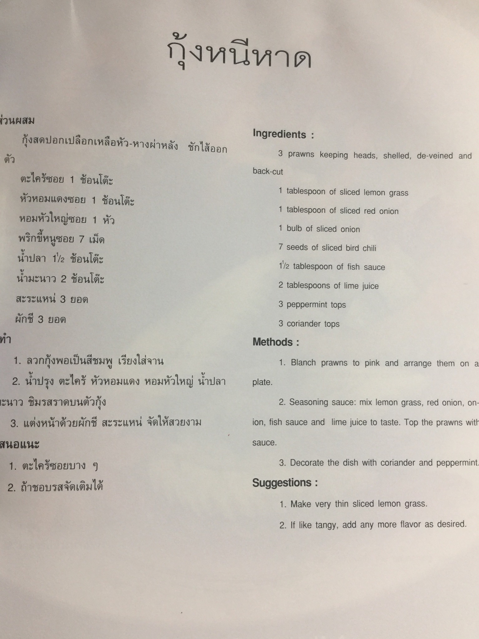 100 เครื่องคาวหวาน. ONE HUNDRED MENUS OF THAI CUISINE. ผู้เขียน อาจารย์เพ็ญพรรณ สิทธิไตรย์ 0 กก.