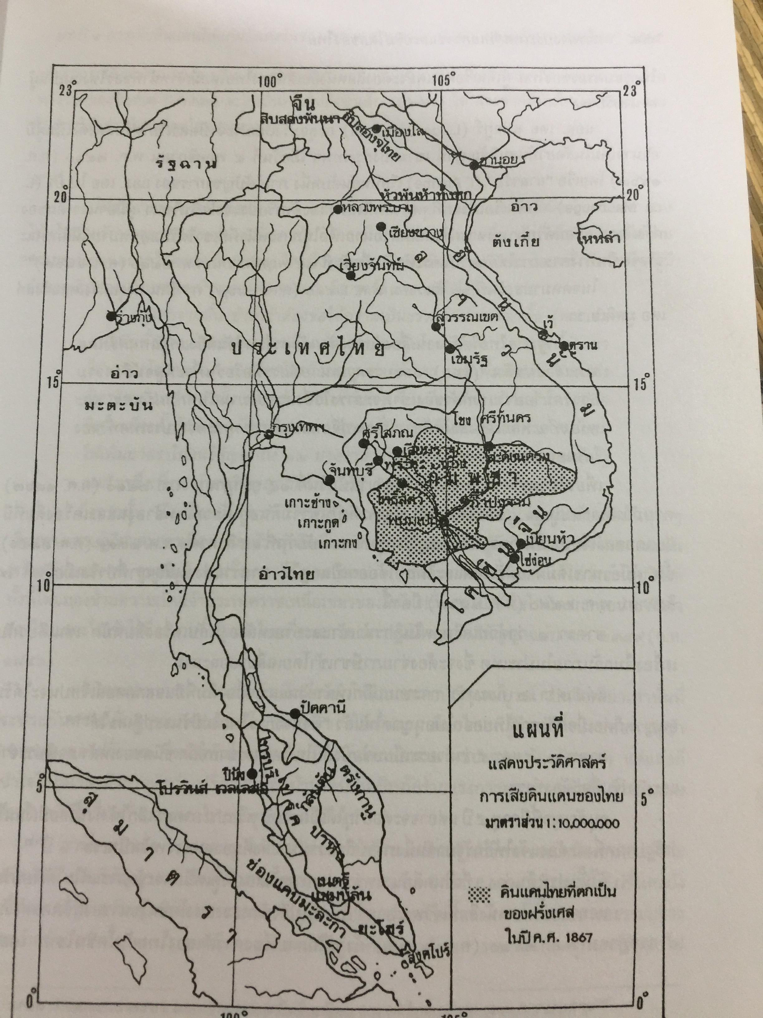 การต่างประเทศกับเอกราชและอธิปไตยของไทย (ตั้งแต่สมัยรัชกาลที่ 4 ถึงสิ้นสมัยจอมพล ป.พิบูลสงครามฏ ผู้เขียน ศาสตราจารย์ ดร.เพ็ญศรี ดุ๊ก 0 กก.
