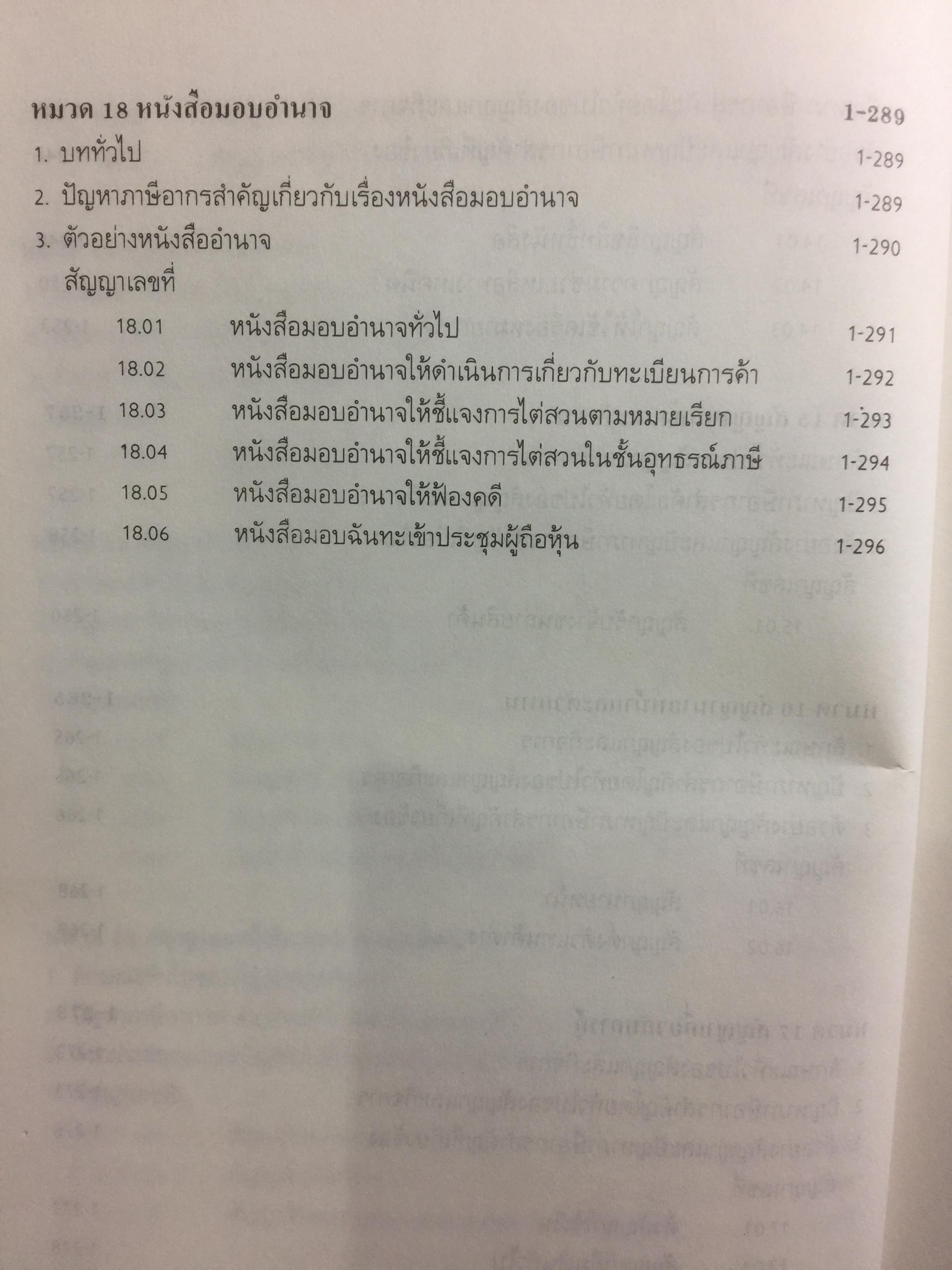 สัญญาธุรกิจเพื่อภาษีอากร พร้อมด้วยตัวอย่างสัญญาและข้อกฎหมายจากประมวลรัษฎากร ประกาศ คำสั่ง คำพิพากษาและข้อหารือกรมสรรพากร 6,500 กรัม