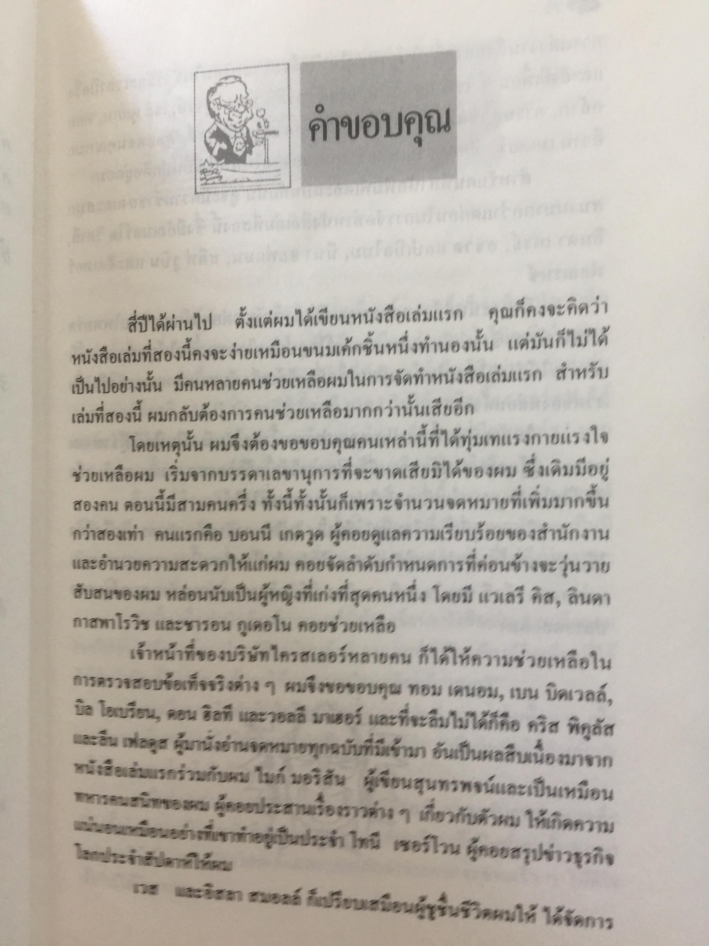 ลี ไอเอค็อกคา. เปิดอกพูด. TALKING STRAIGHT แนวทางการใช้ชีวิต และวิธีการทำงานสำหรับนักบริหารมืออาชีพ 0 กก.