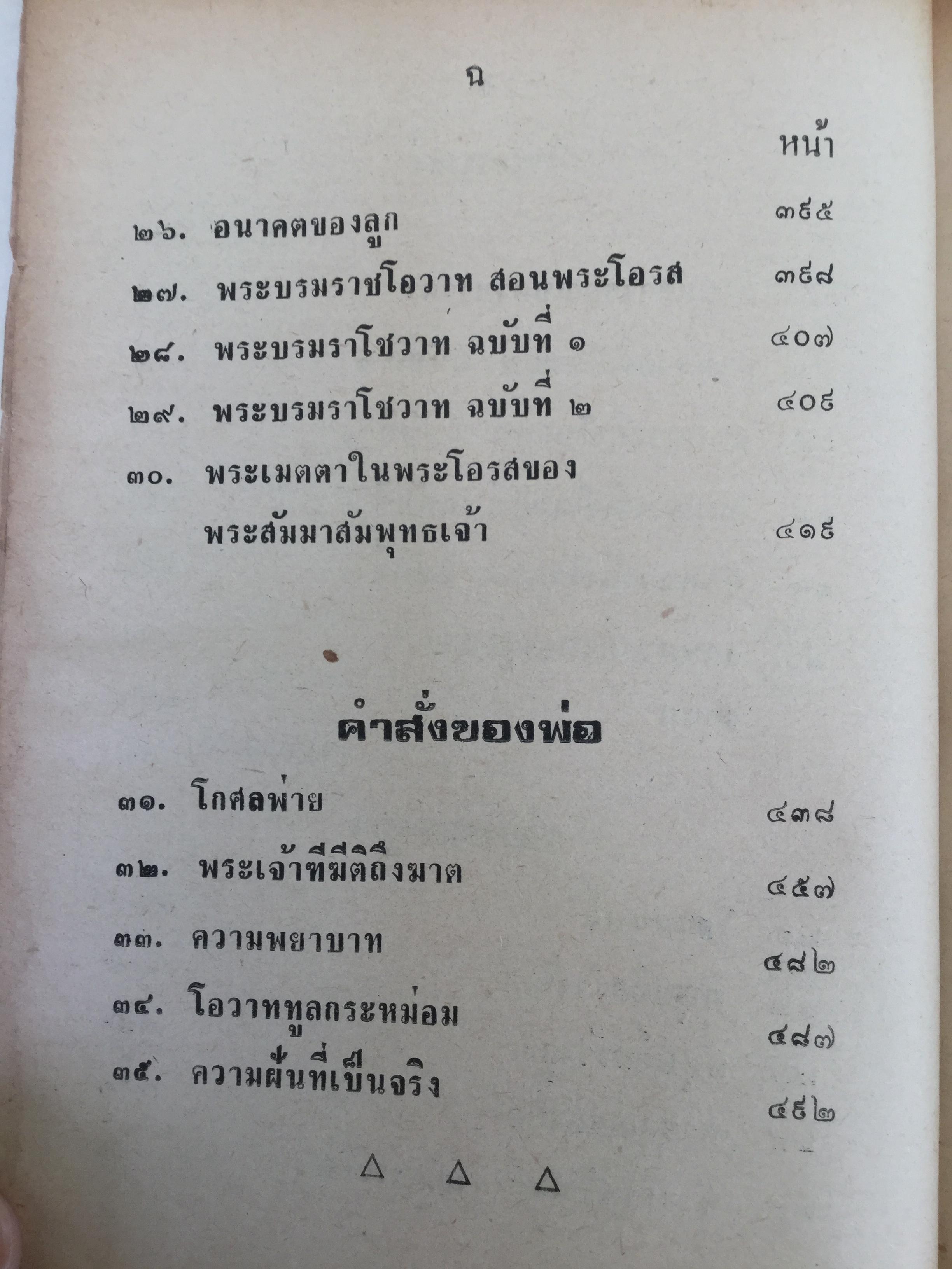 เมื่อเราบวช. เรื่องราวน่ารู้ทางพระพุทธศาสนา ธรรมปฎิบัติ และคติพจน์ สำหรับผู้ยังไม่บวชหรือบวชแล้วและผู้รักบิดามารดา ผู้เขียน พระธรรมโกศาจารย์ วัดมหาธาตุ พระนคร. 0 กก.