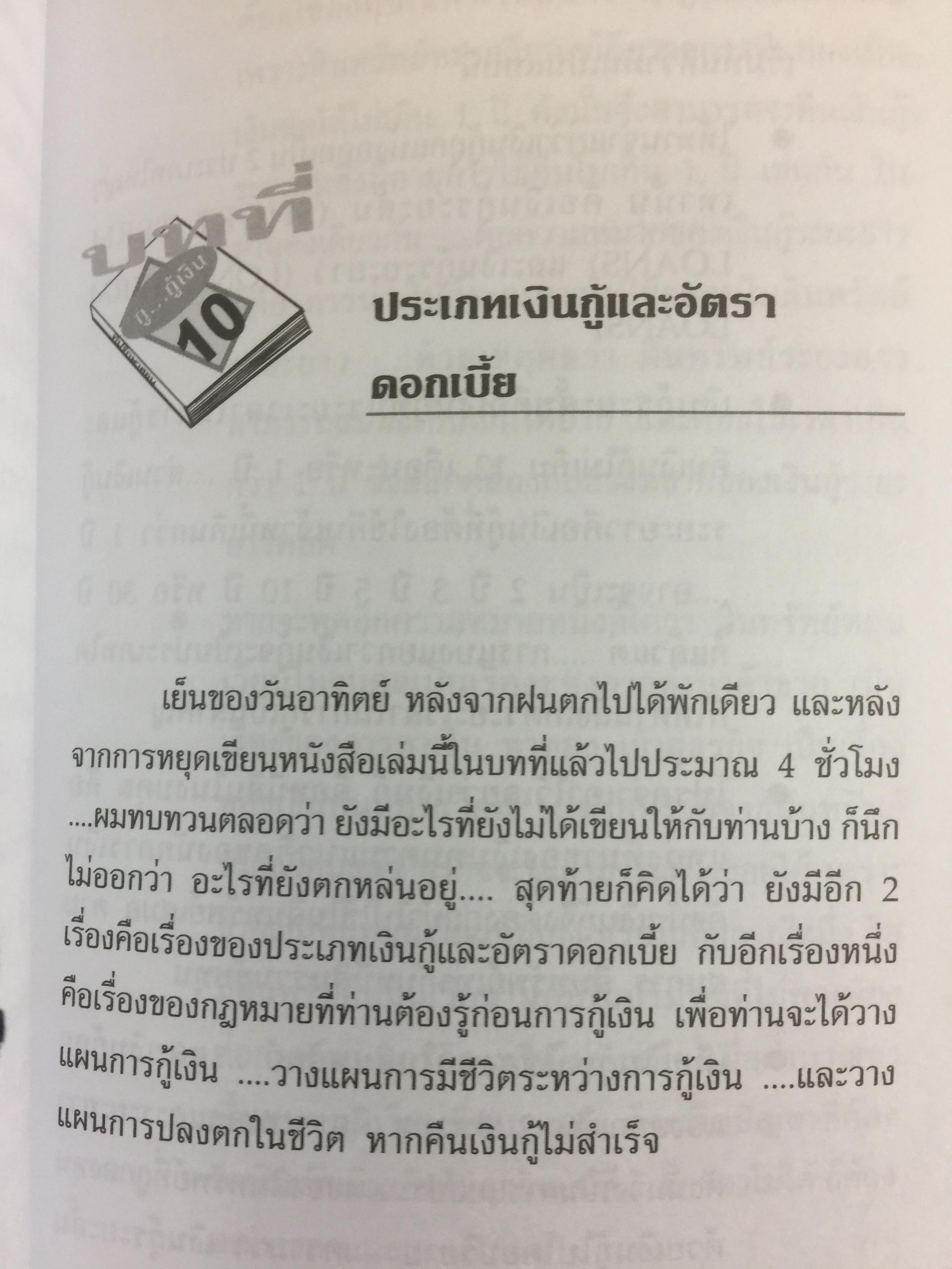 กู...กู้เงิน. ข้อเขียนทั้งหมด...อ่านแล้วกู้เงินได้. ผู้เขียน ชาย กิตติคุณาภรณ์ 4 กก.