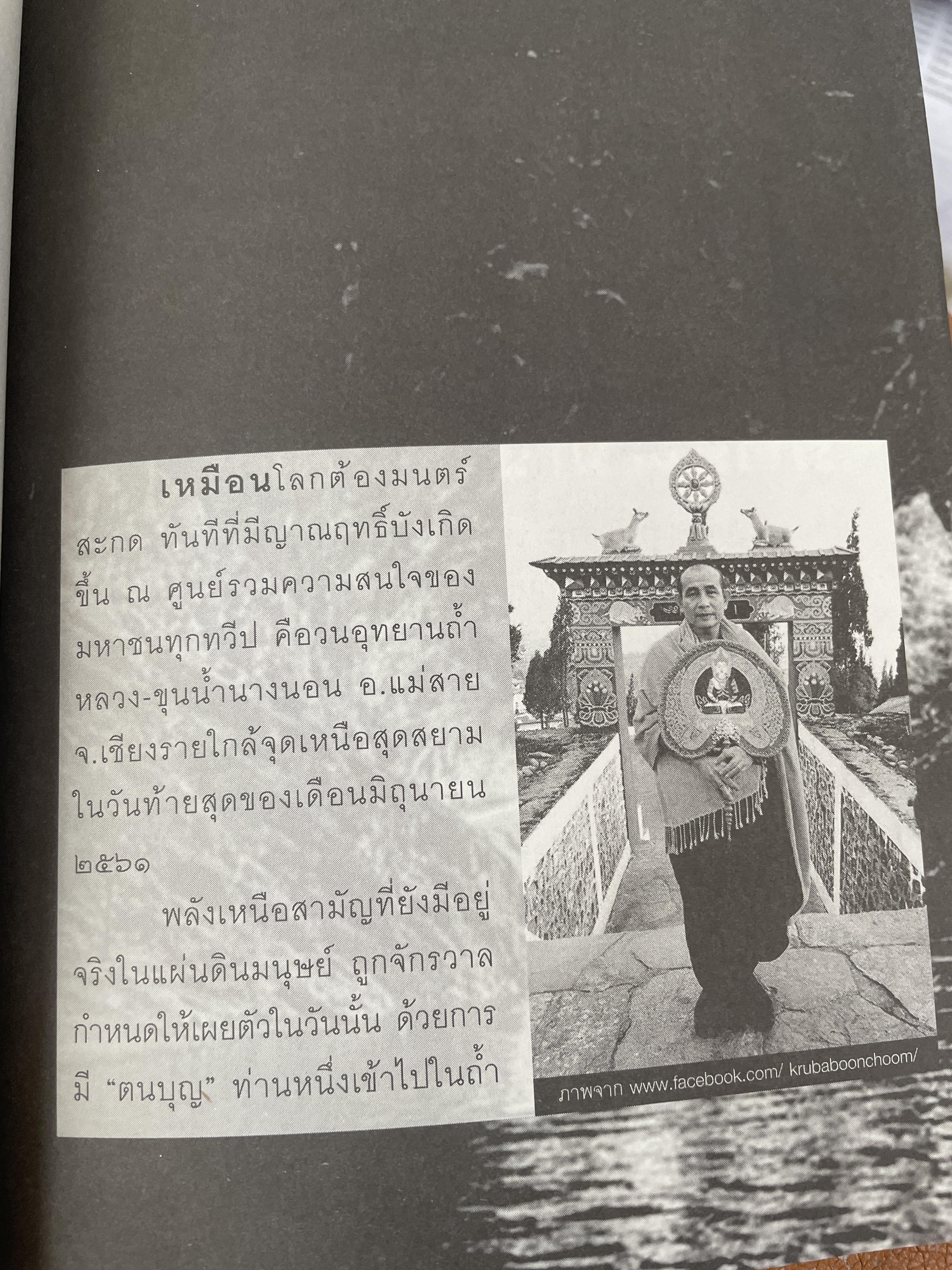 ครูบาบุญชุ่ม ญาณสังวโร วัดพระธาตุดอนเรือง รัฐฉาน ประเทศ พม่า เป็นหนังสือชุดตามรอยพระอริยเจ้า 800 กรัม