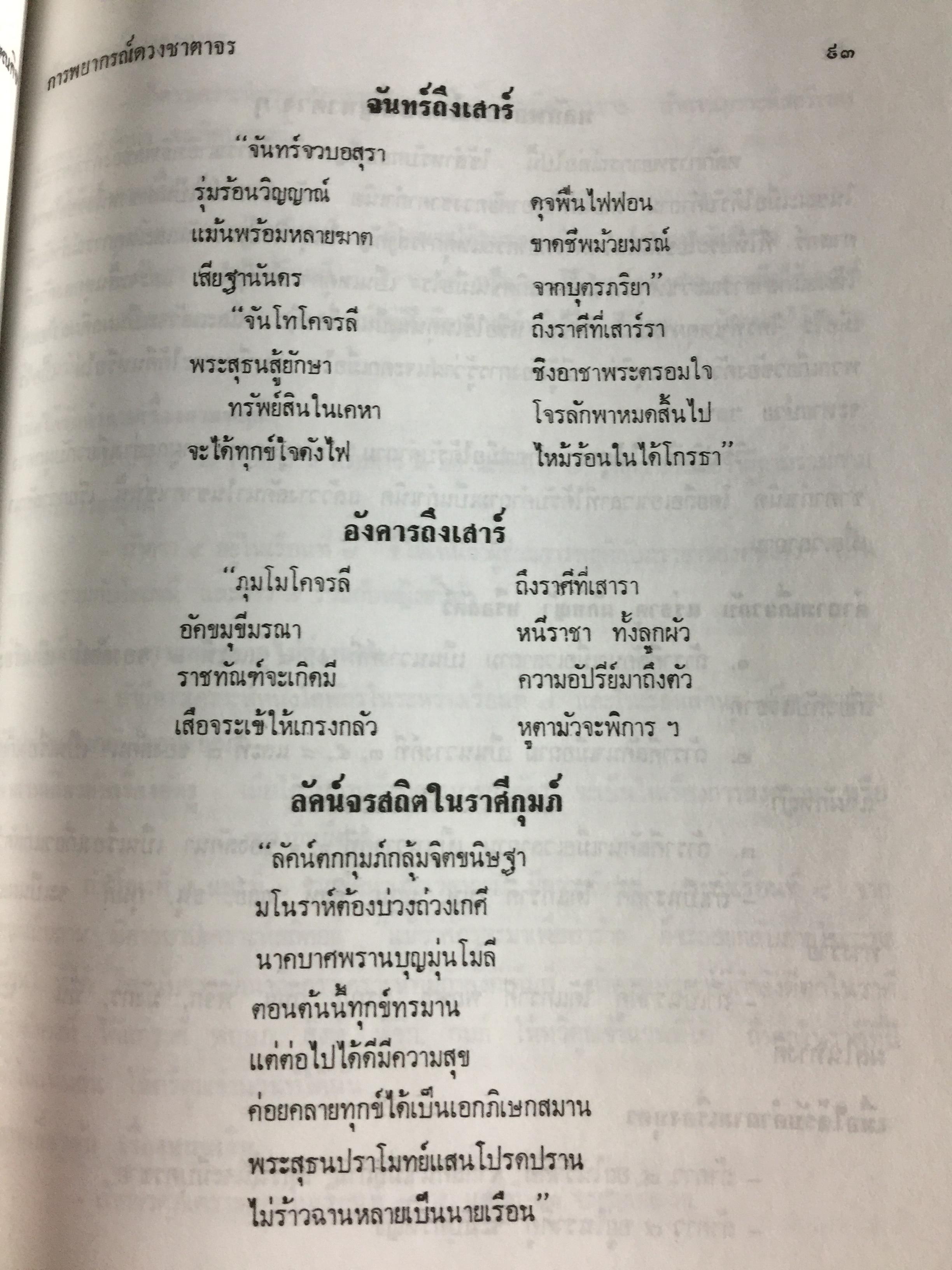 โหราศาสตร์ไทยชั้นสูง. การพยากรณ์ดวงชะตาจร การคำนวณ 0 กก.