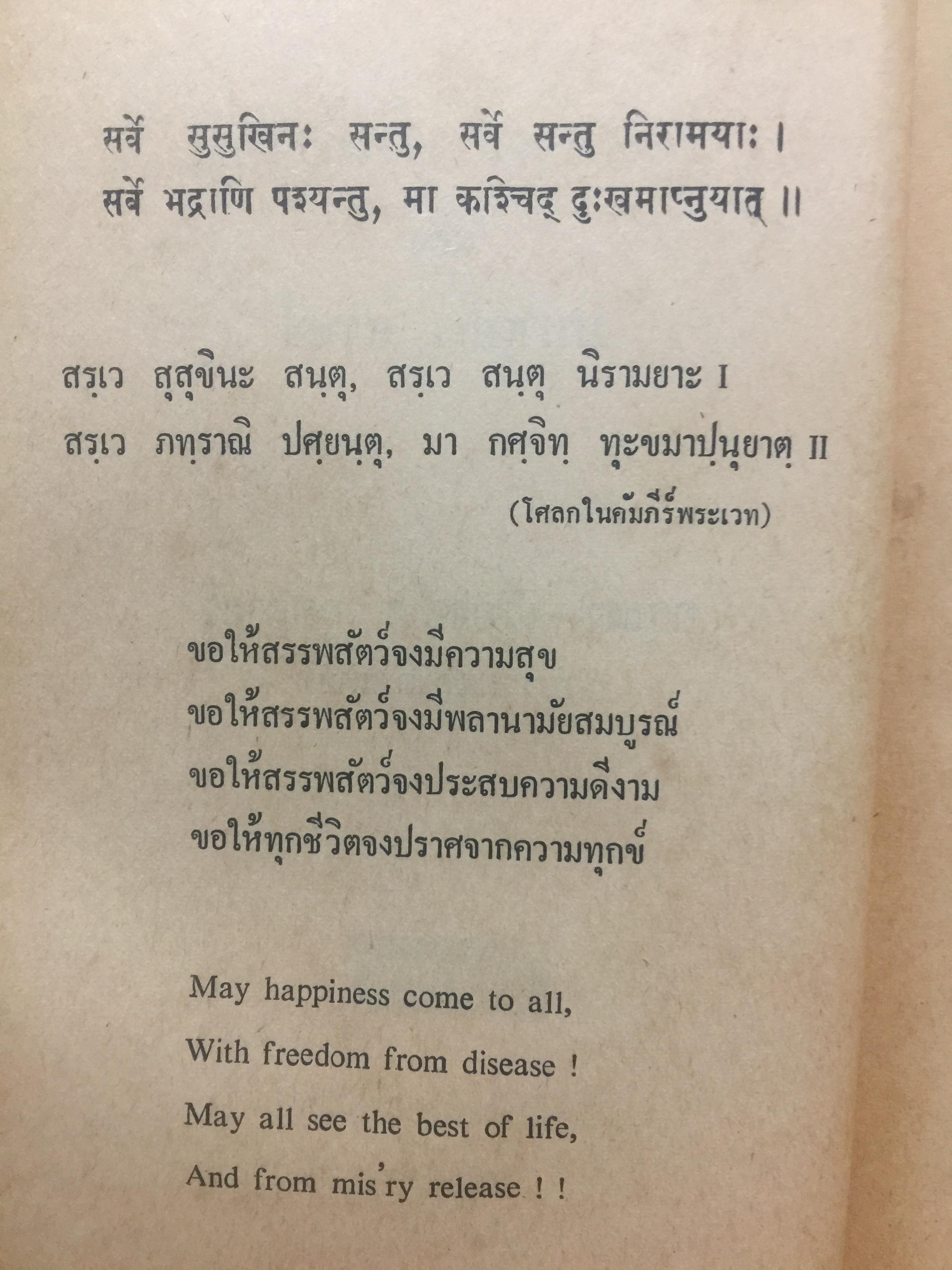 โลกทั้งผอง พี่น้องกัน. ผู้เขียน มหาตมา คานธี ผู้รวบรวมและถ่ายทอด กรุณา-เรืองอุไร กุศราสัย 2 กก.