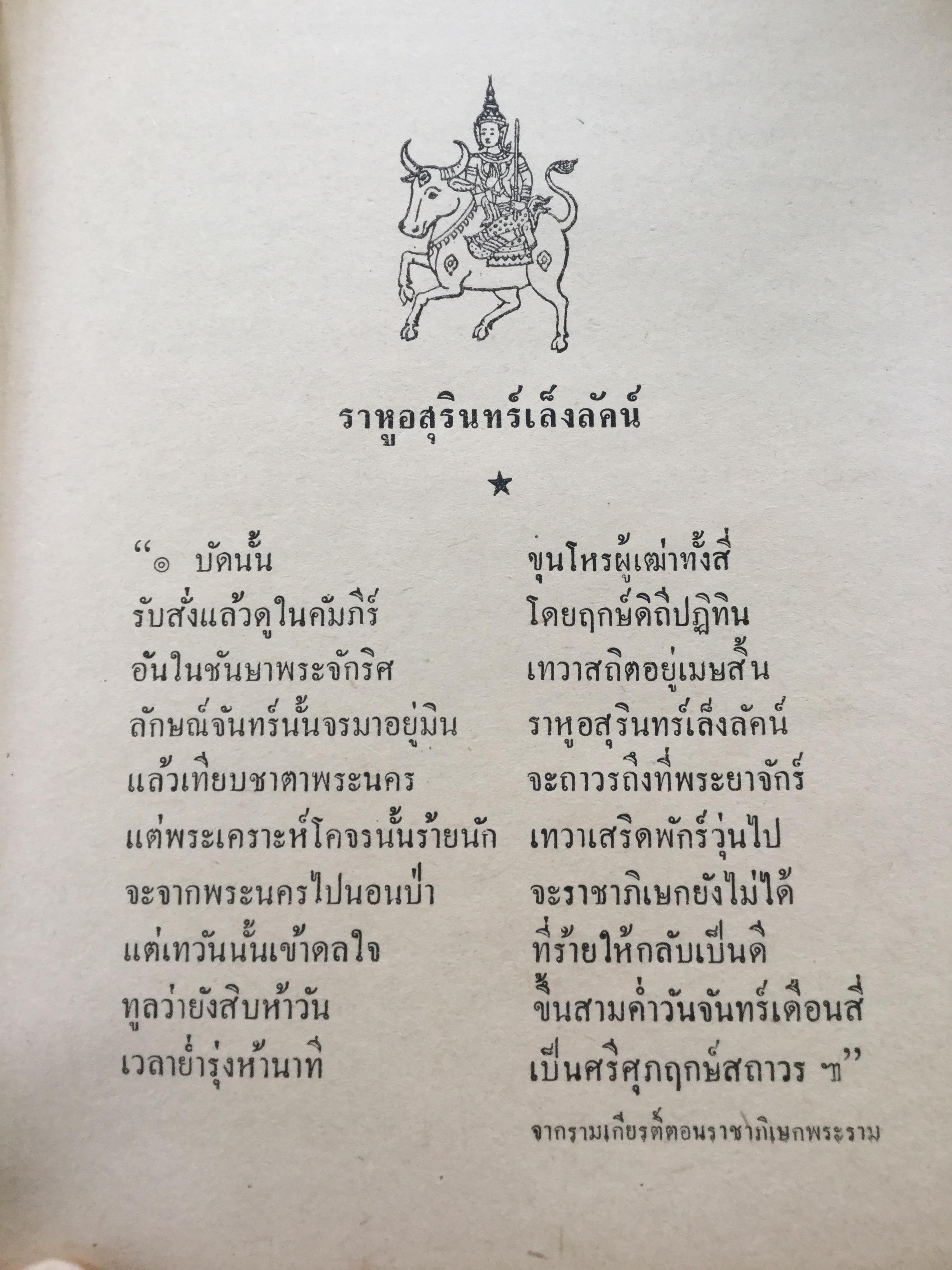 โหราศาสตร์ในวรรณคดี (คำภีร์โหราศาสตร์ฉบับพิศดาร) ของโหราจาริย์ไไว้ครบถ้วนทุกยุคทุกสมัย. รวบรวมโดย เทพย์สาริกบุตร 0 กก.