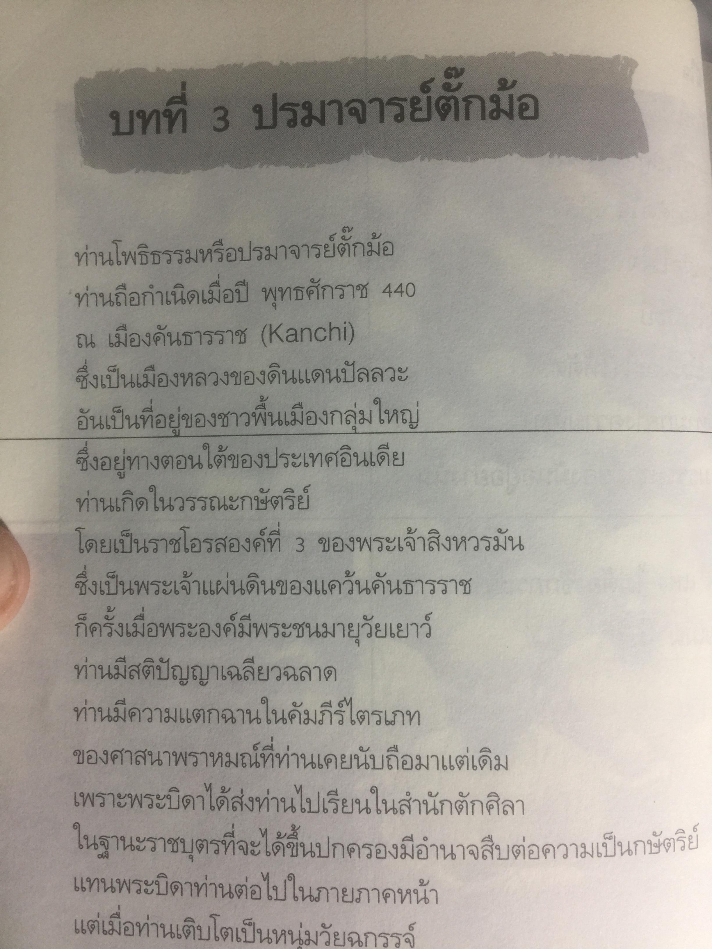 คำสอนเซ็น ภาค เซ็นในสายเลือด ปรมาจารย์ตั๊กม้อ 0 กก.