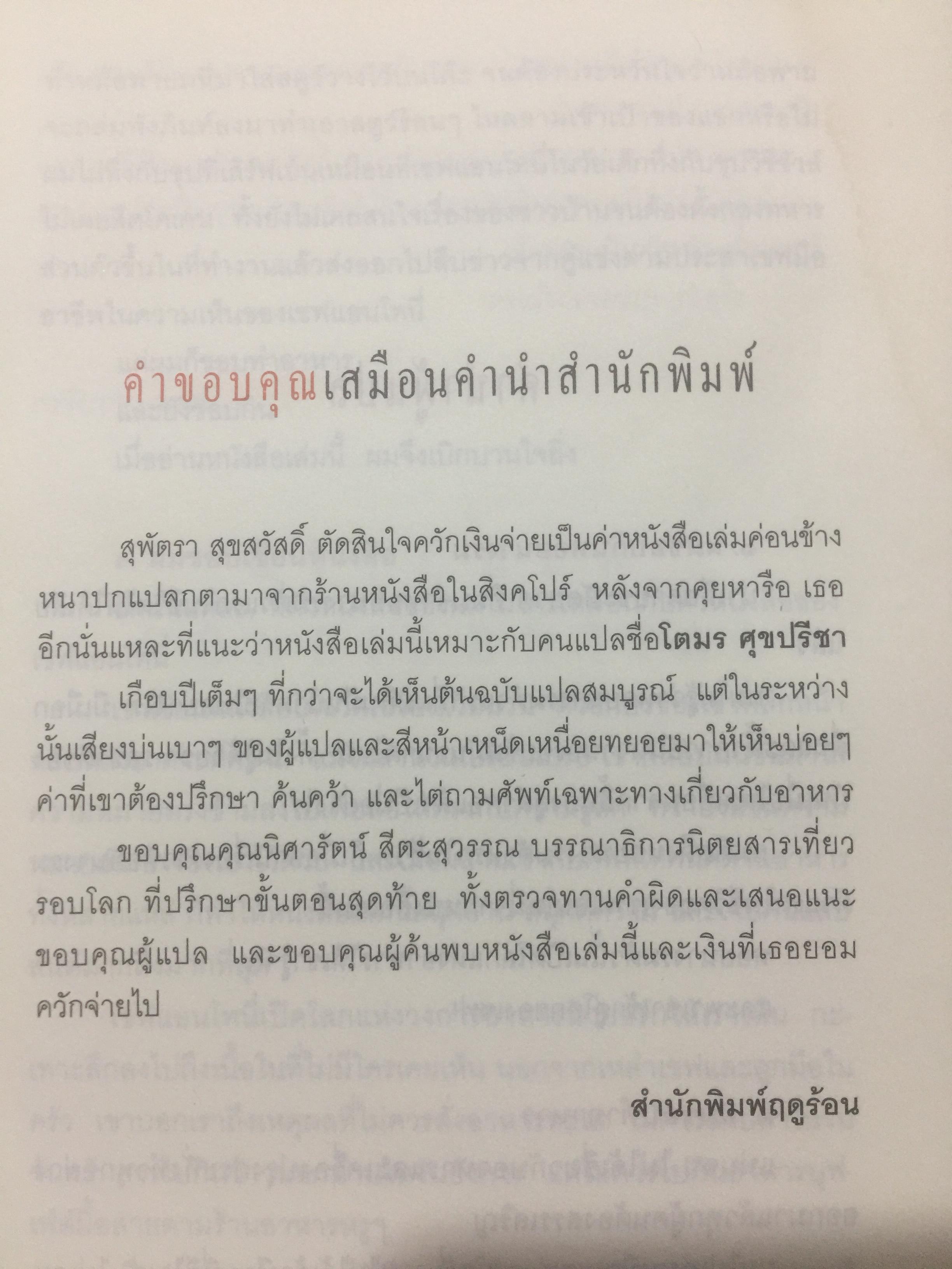 Kitchen. Confidential. ผู้เขียน แอนโทนี่ บอร์เดน ผู้แปล โตมร ศุขปรีชา 0 กก.