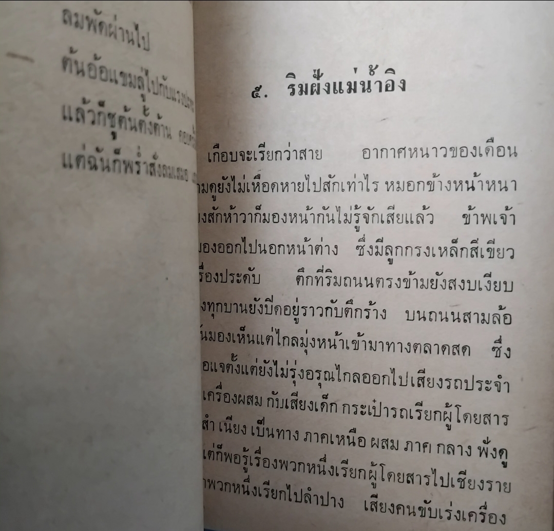 พะเยาที่รัก โดย ตรีรัตน์ รมณีย์ สภาพมือ1 นิยายความรักแสนหวานสำนวนละเมียดละไม