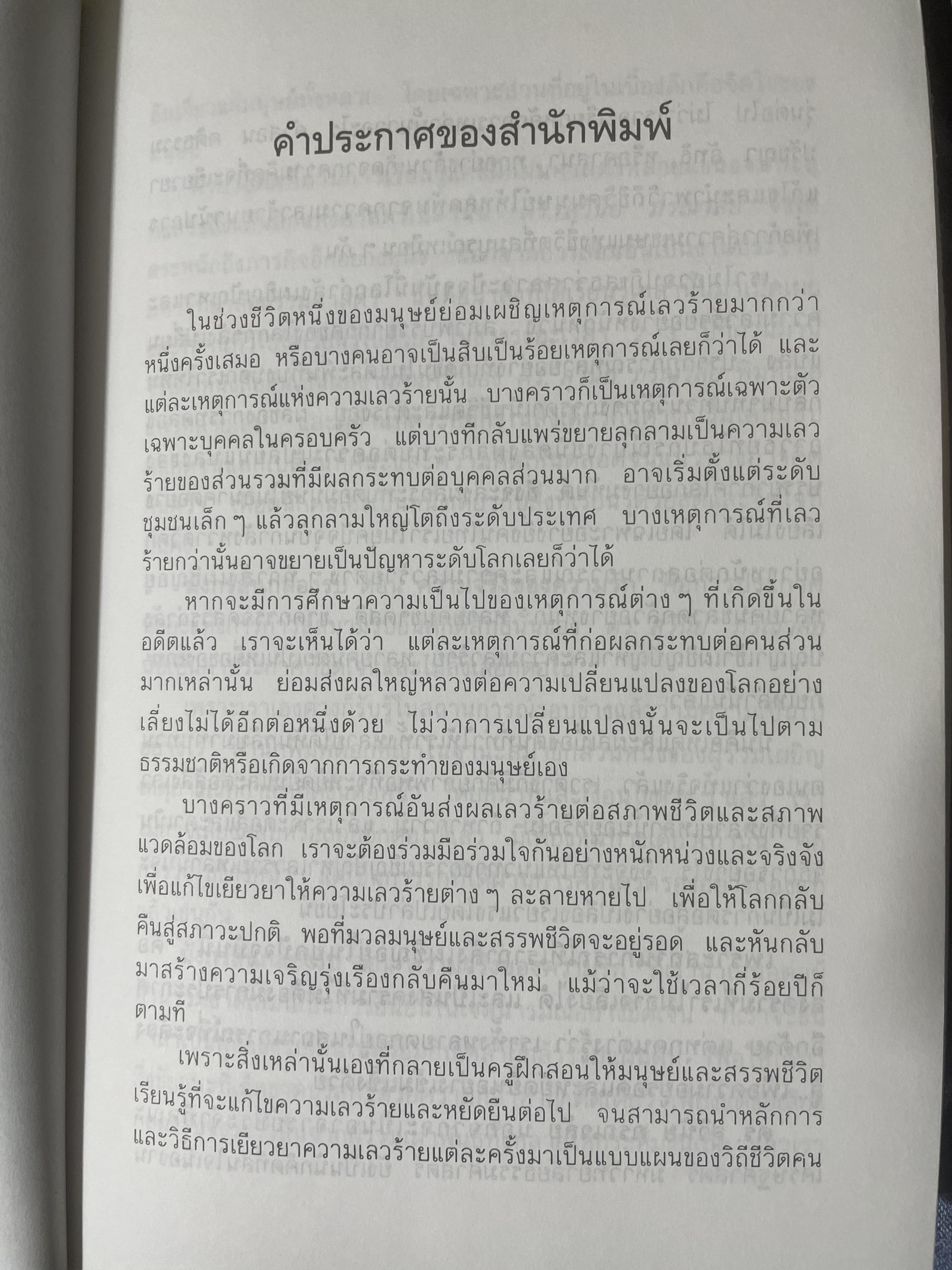 มังกรลั่นกลองรบ ตอน ความจริงของความรัก สงครามทางจิตวิญญาณ กลางสนามรบอันศักดิ์สิทธิ์ได้เริ่มขี้นแล้ว ผู้เขียน สุวินัย ภรณวลัย 500 กรัม