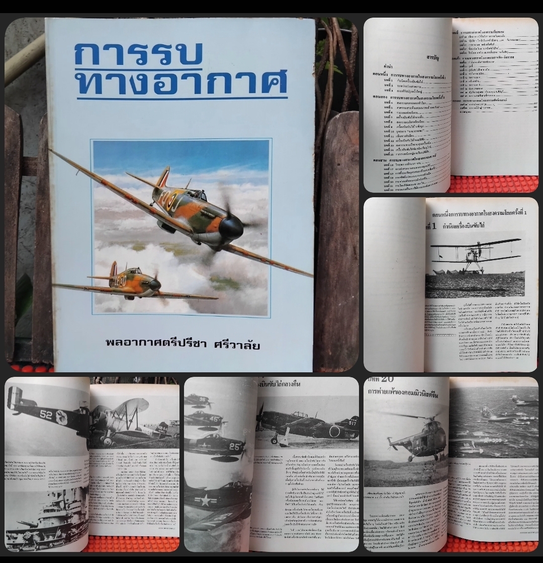 รถถังประจำบาน/ระบบขีปนาวุธ/การรบทางอากาศ/ทะยานขึ้นฟ้าสู่อวกาศ/อำนาจยิงของยานเกราะ ของ พล.อ.ต.ปรีชา ศรีวาลัย มือ1