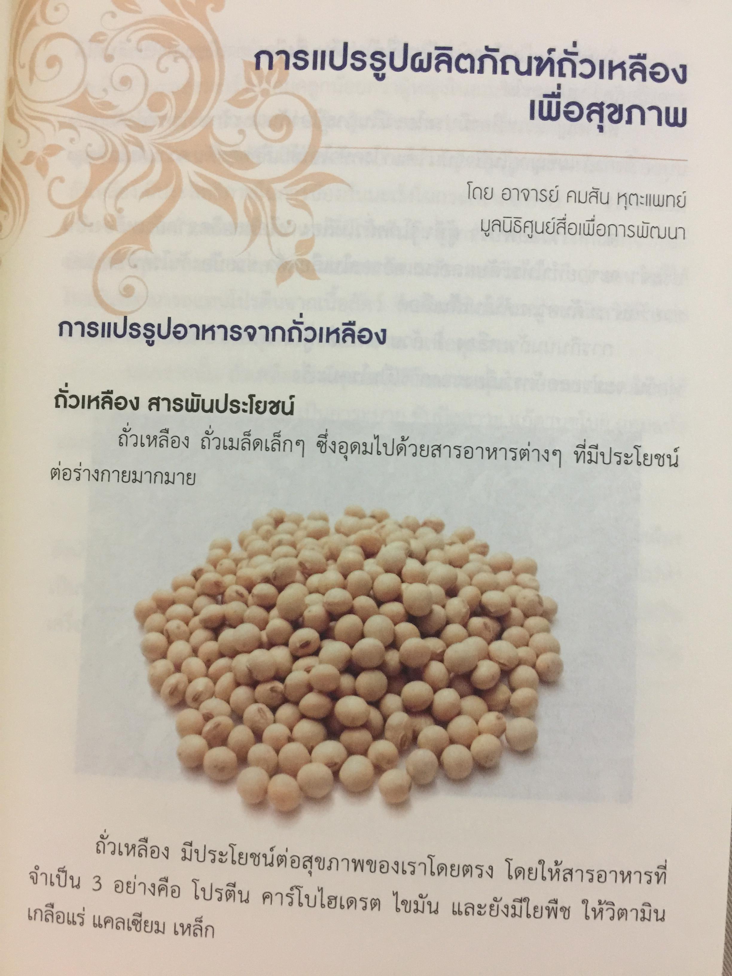 ตลาดความรู้ด้านการแพทย์แผนไทย การแพทย์พื้นบ้านและการแพทย์ทางเลือก จัดทำโดย กรมการแพทย์แผนไทยและการแพทย์ทางเลือก 0 กก.